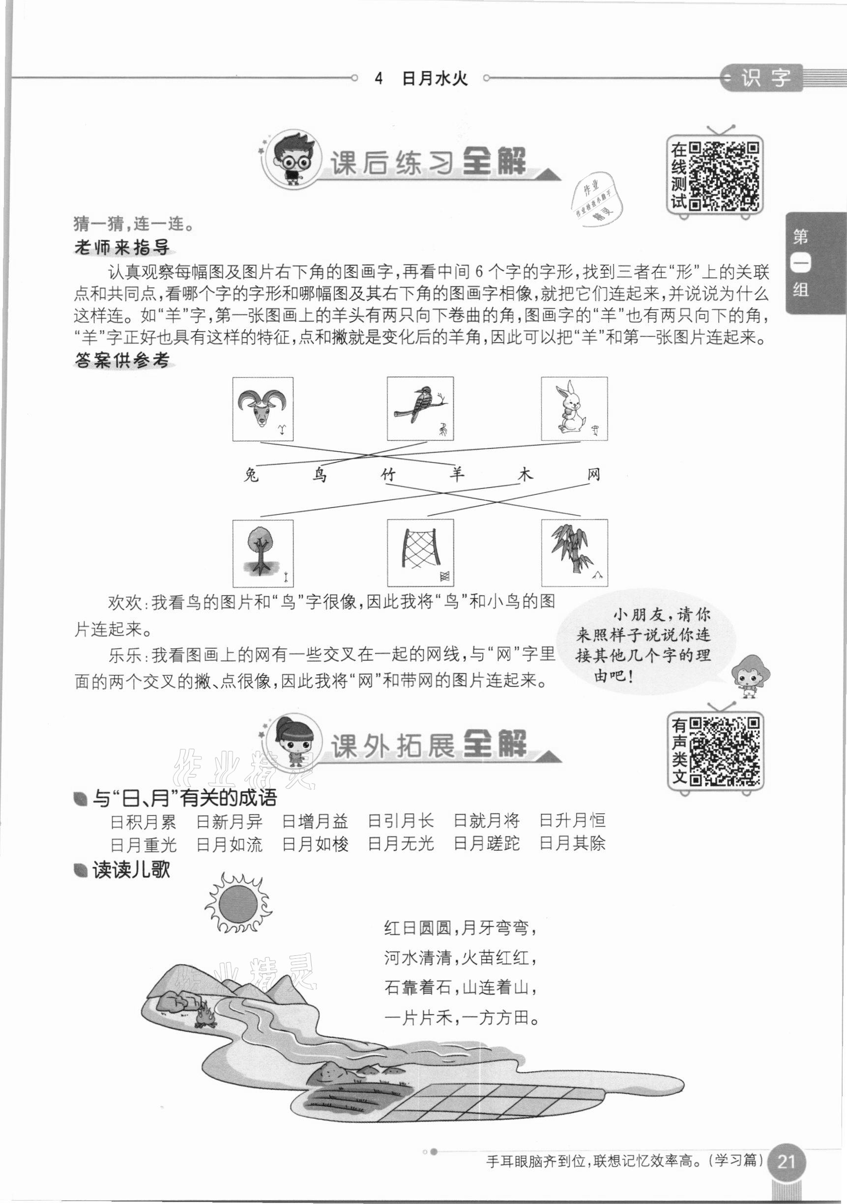 2020年教材课本一年级语文上册人教版五四制 参考答案第21页