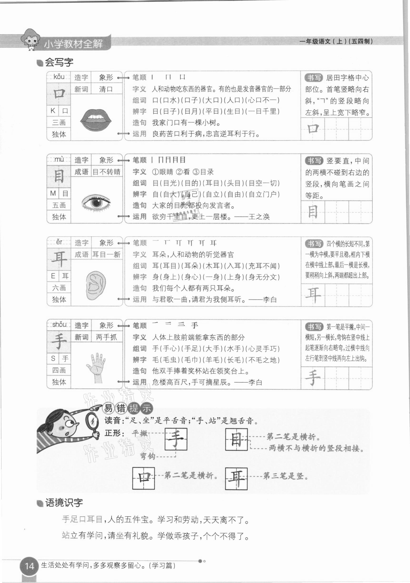 2020年教材课本一年级语文上册人教版五四制 参考答案第14页