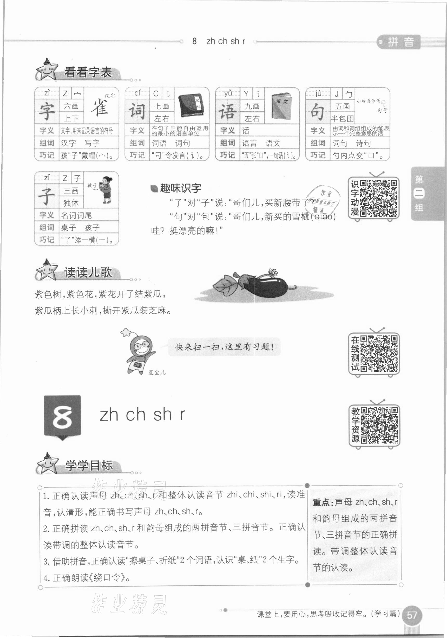 2020年教材课本一年级语文上册人教版五四制 参考答案第57页