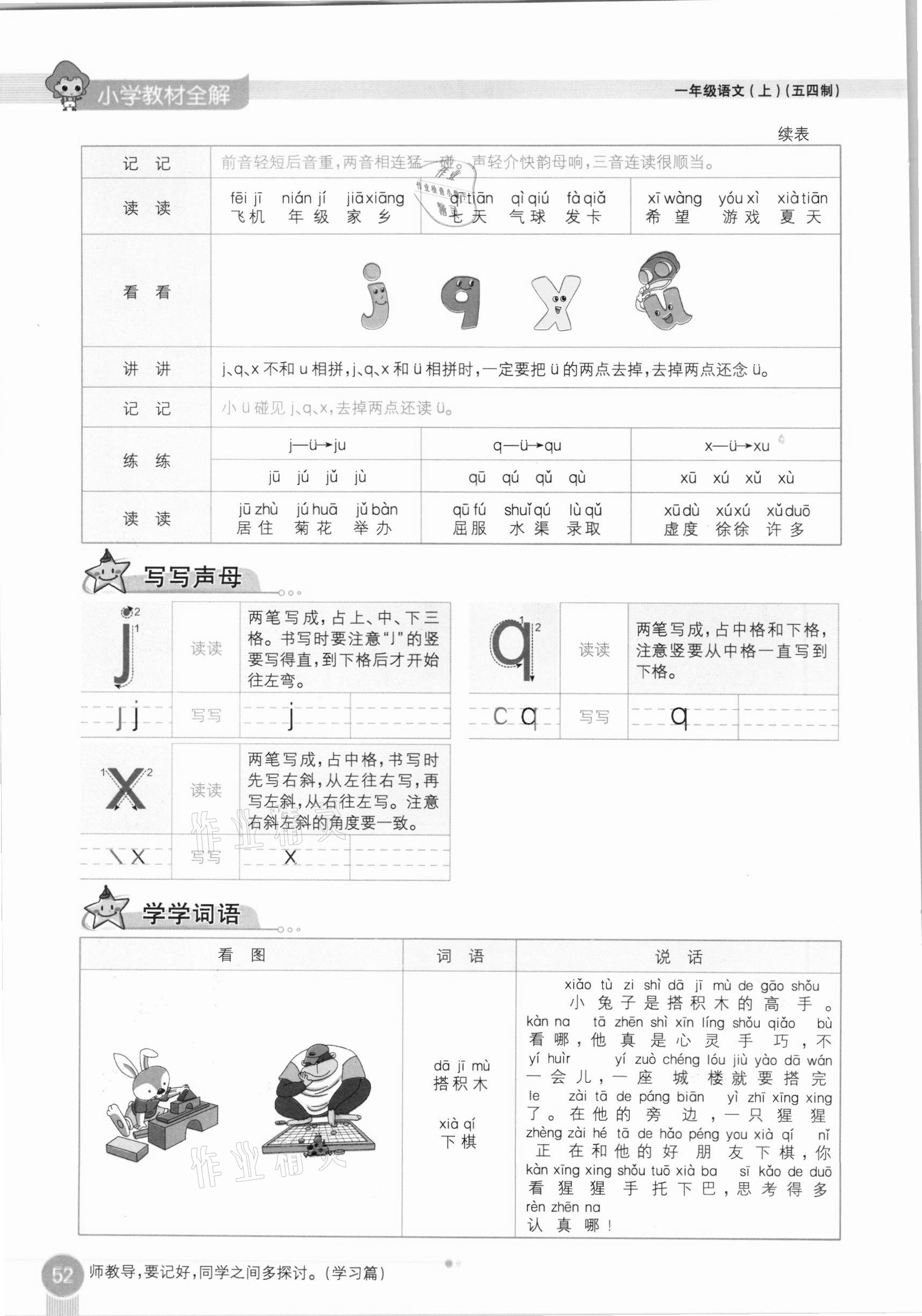 2020年教材课本一年级语文上册人教版五四制 参考答案第52页