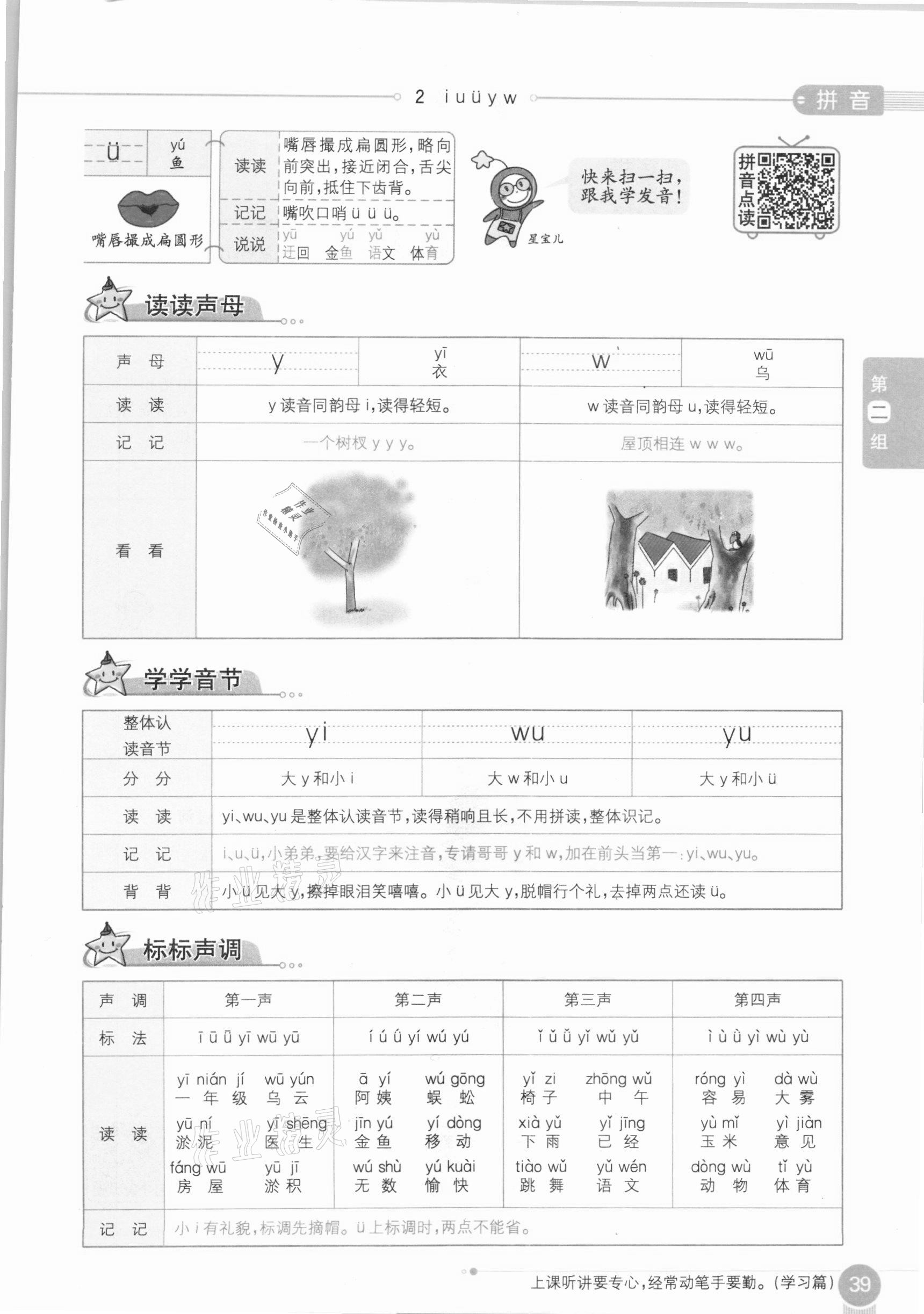 2020年教材課本一年級語文上冊人教版五四制 參考答案第39頁