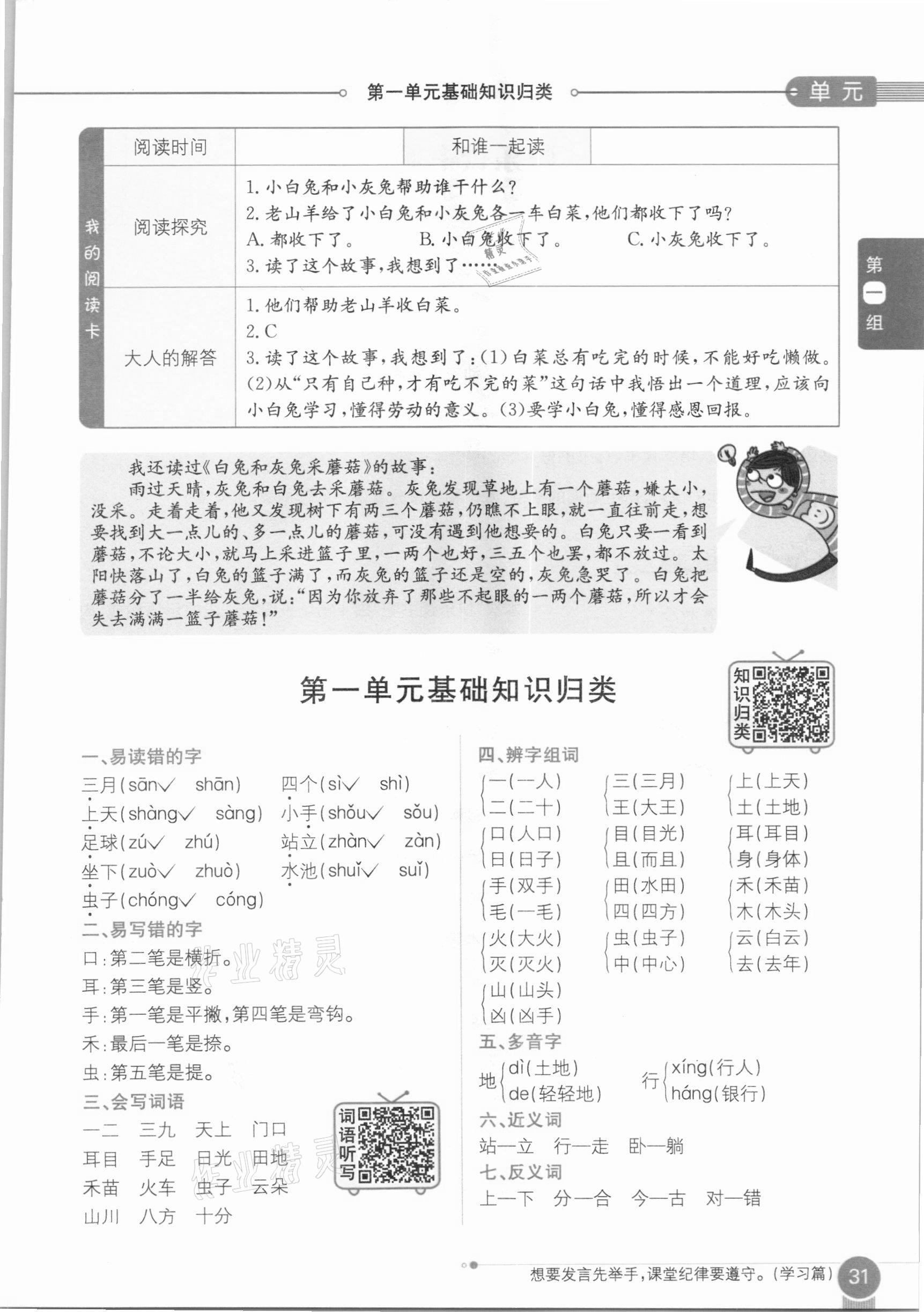 2020年教材課本一年級(jí)語(yǔ)文上冊(cè)人教版五四制 參考答案第31頁(yè)