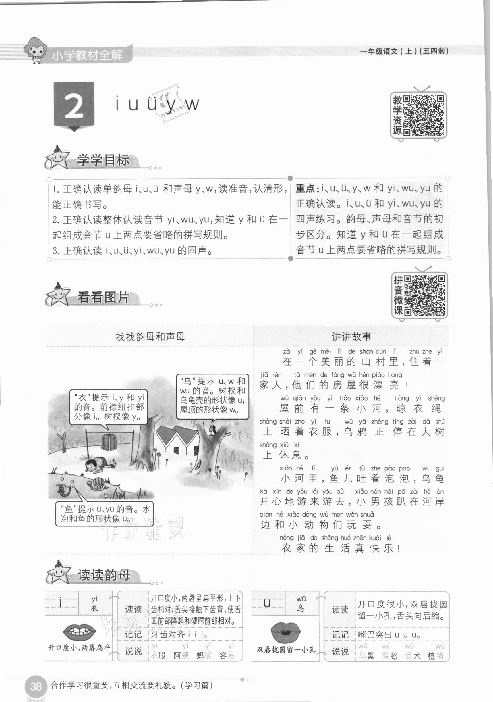 2020年教材課本一年級語文上冊人教版五四制 參考答案第38頁