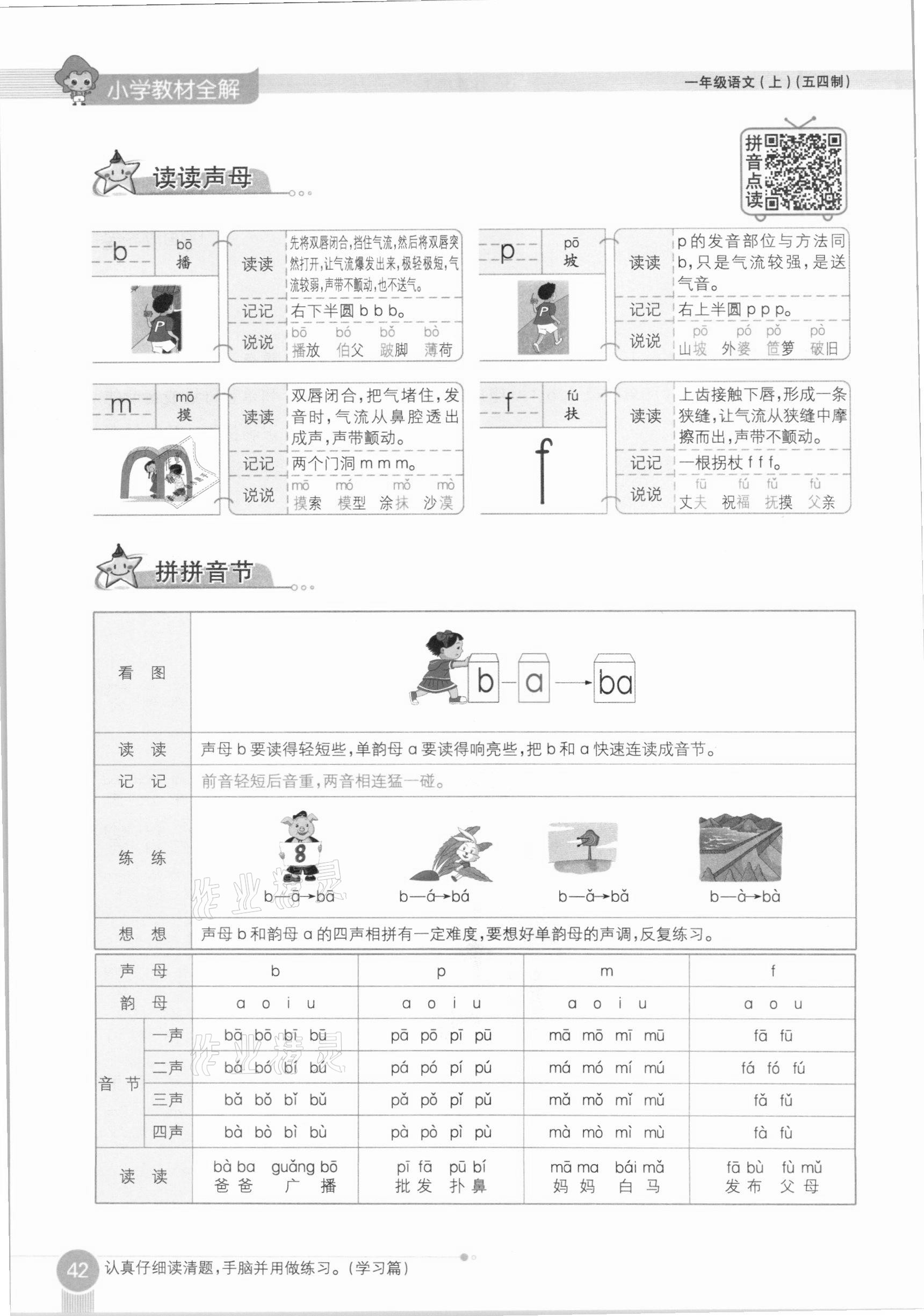 2020年教材課本一年級語文上冊人教版五四制 參考答案第42頁