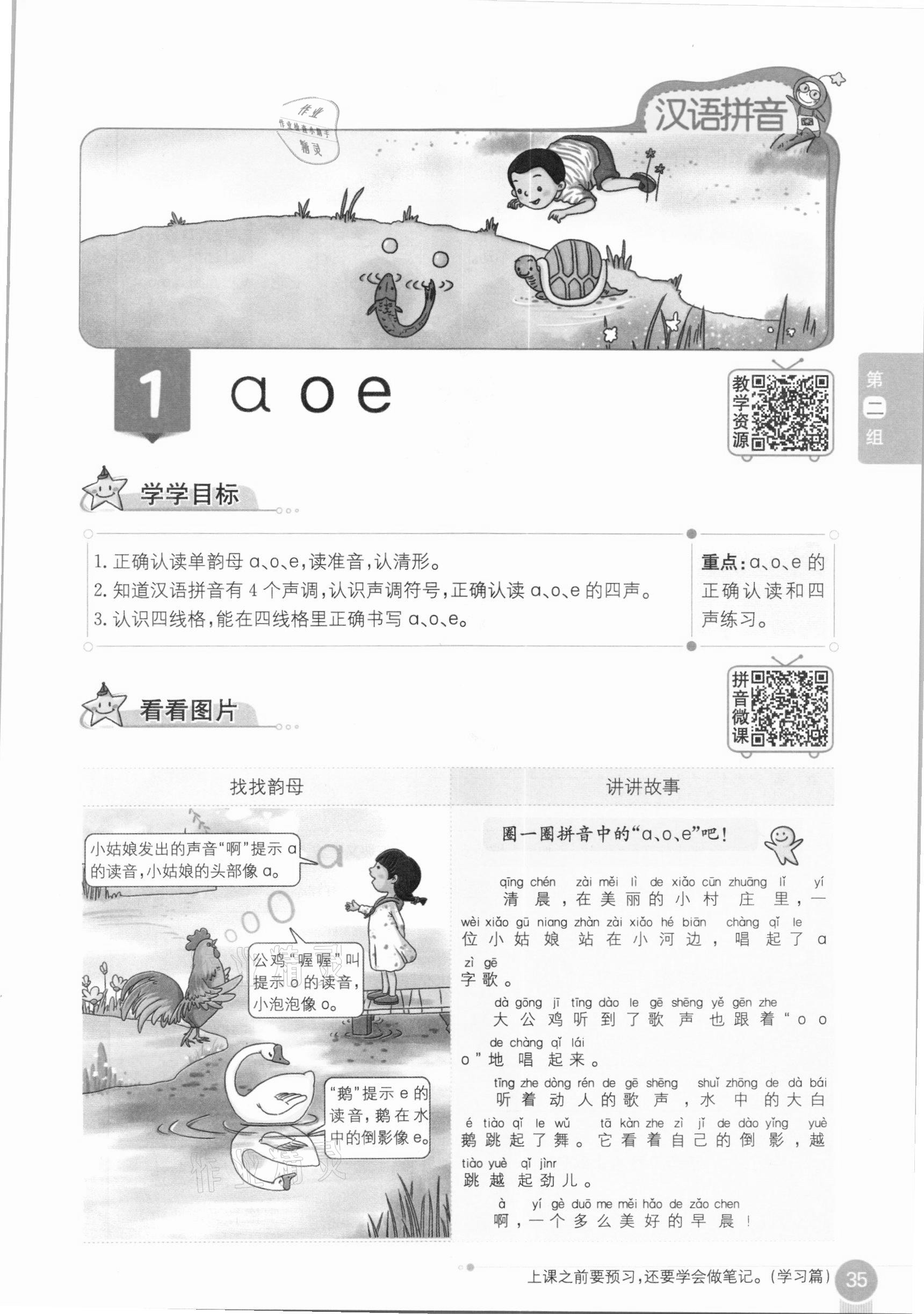 2020年教材課本一年級語文上冊人教版五四制 參考答案第35頁