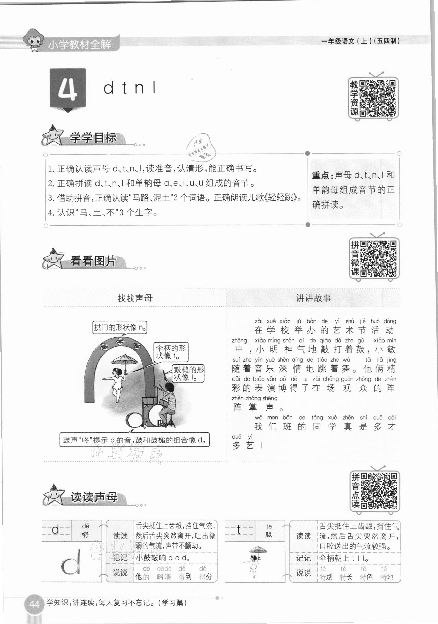 2020年教材课本一年级语文上册人教版五四制 参考答案第44页