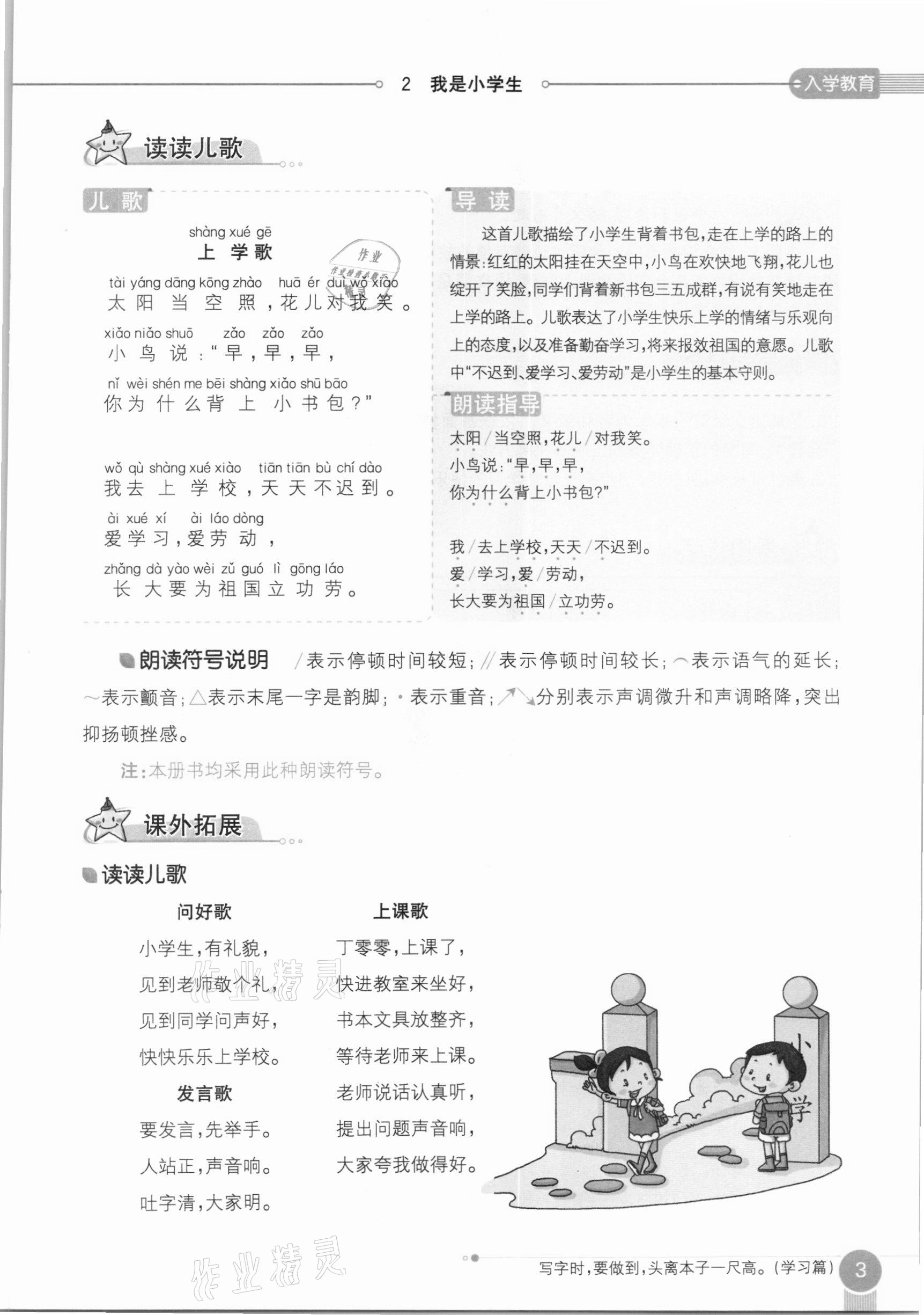 2020年教材課本一年級語文上冊人教版五四制 參考答案第3頁