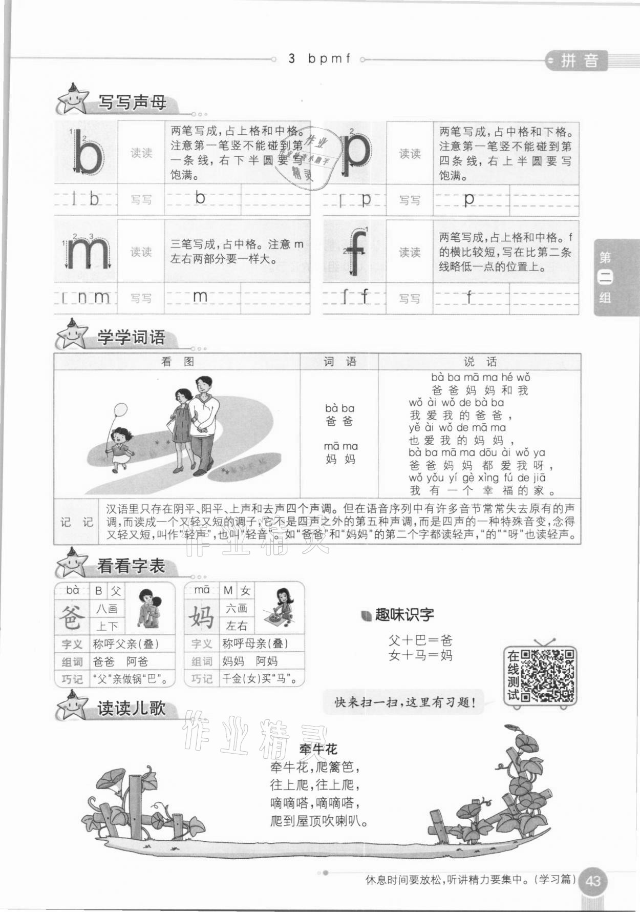 2020年教材課本一年級(jí)語文上冊人教版五四制 參考答案第43頁