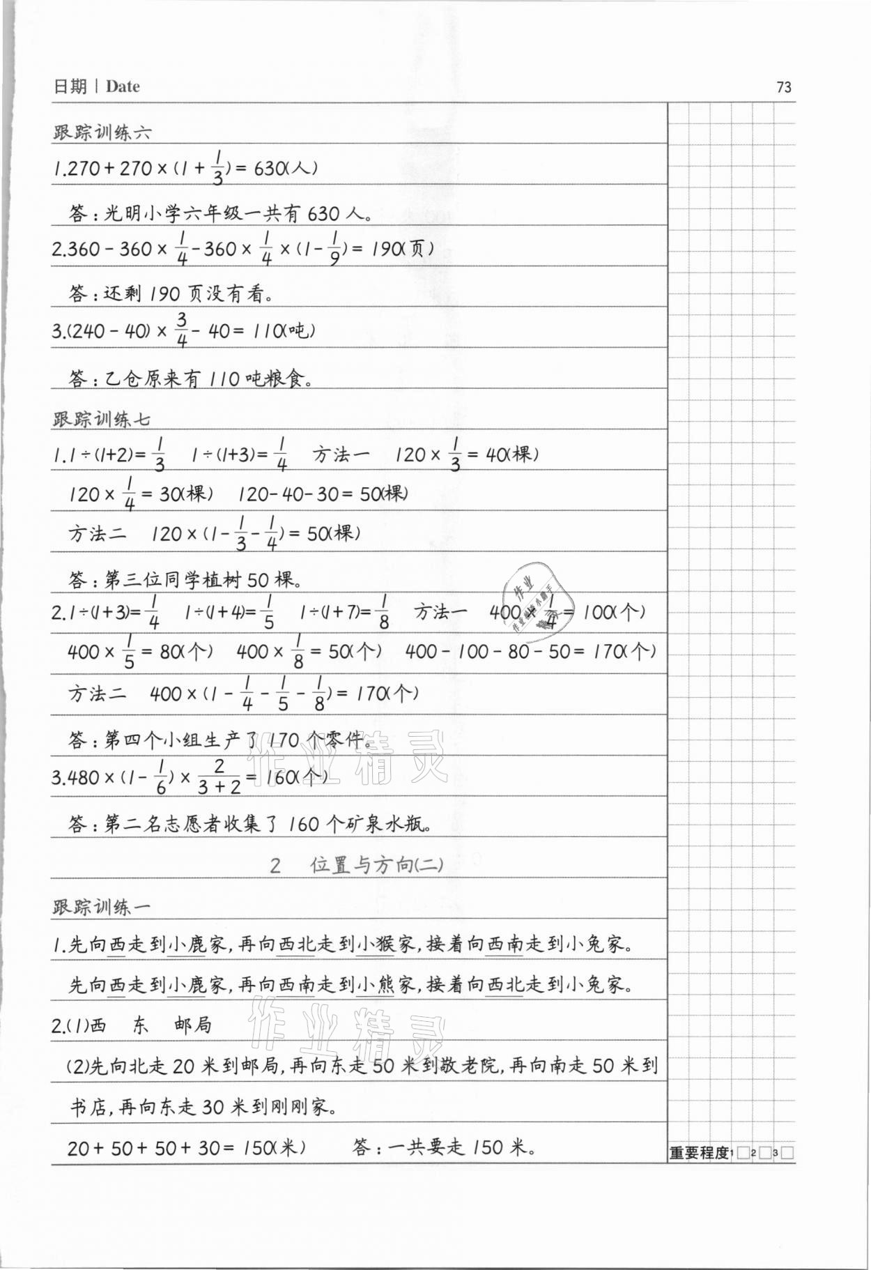 2020年數(shù)學易錯題六年級上冊人教版 第3頁