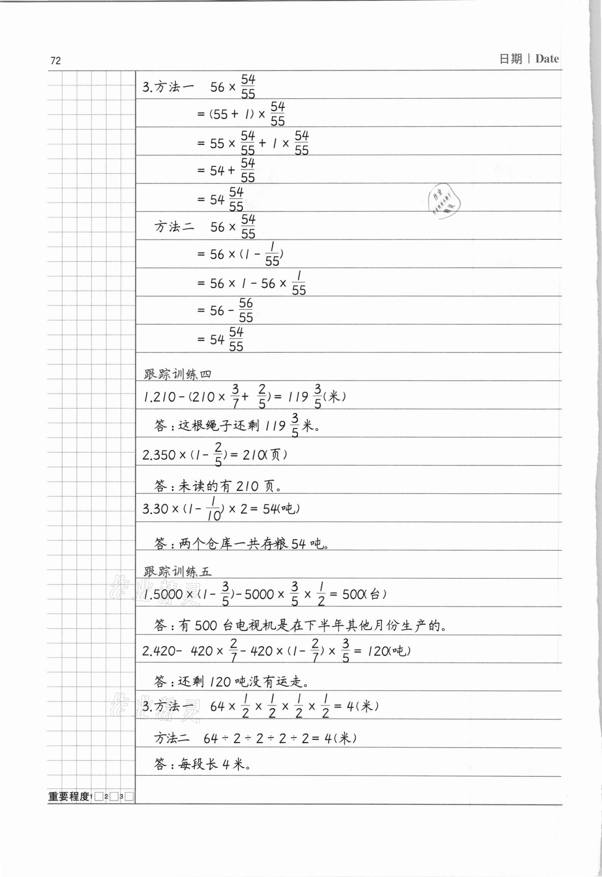 2020年數(shù)學(xué)易錯題六年級上冊人教版 第2頁