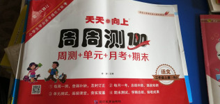 2020年天天向上周周測100三年級語文上冊人教版
