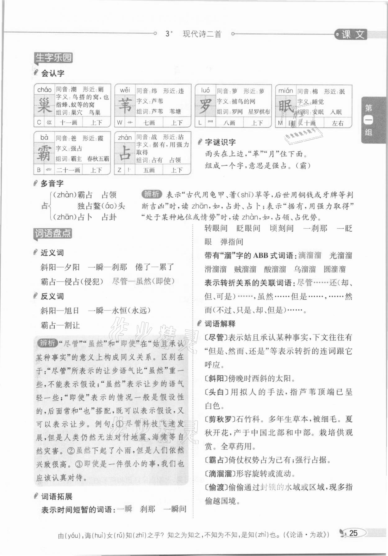 2020年教材課本四年級語文上冊人教版五四制 參考答案第25頁