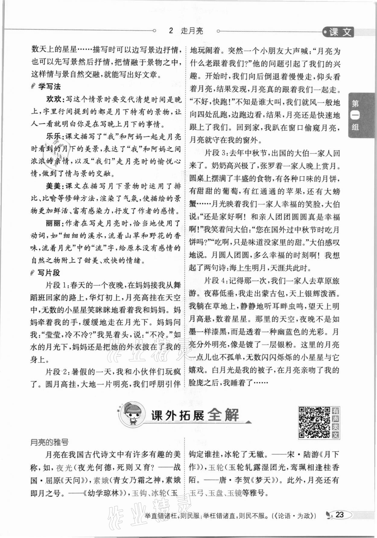 2020年教材課本四年級語文上冊人教版五四制 參考答案第23頁