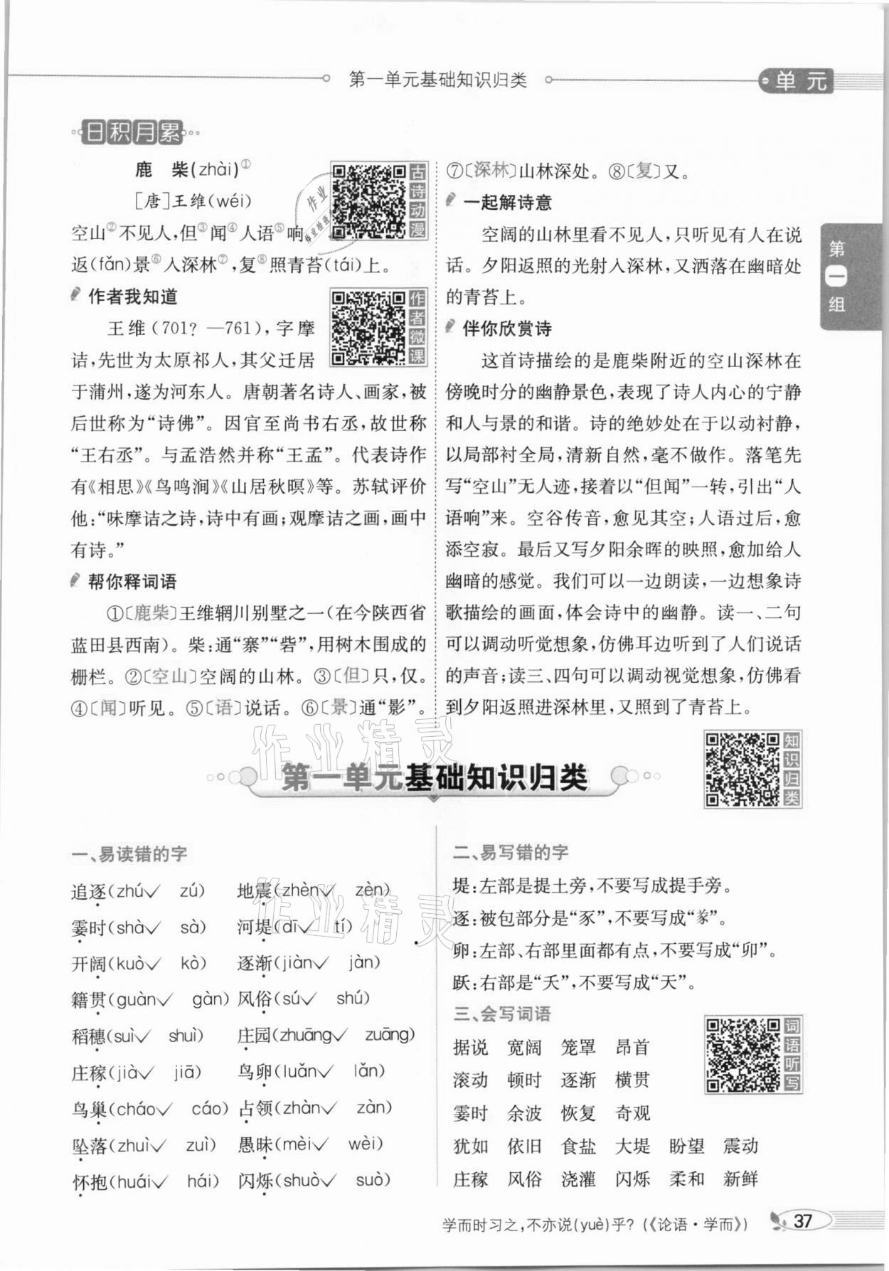 2020年教材課本四年級(jí)語文上冊(cè)人教版五四制 參考答案第37頁