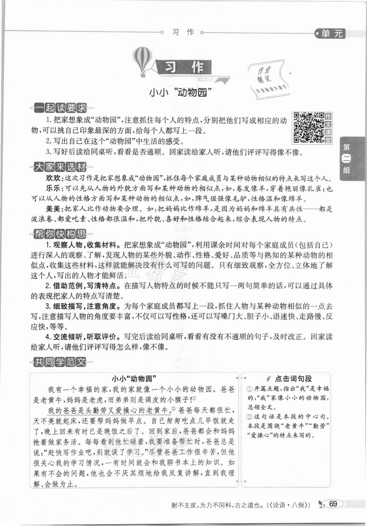 2020年教材課本四年級(jí)語文上冊(cè)人教版五四制 參考答案第69頁