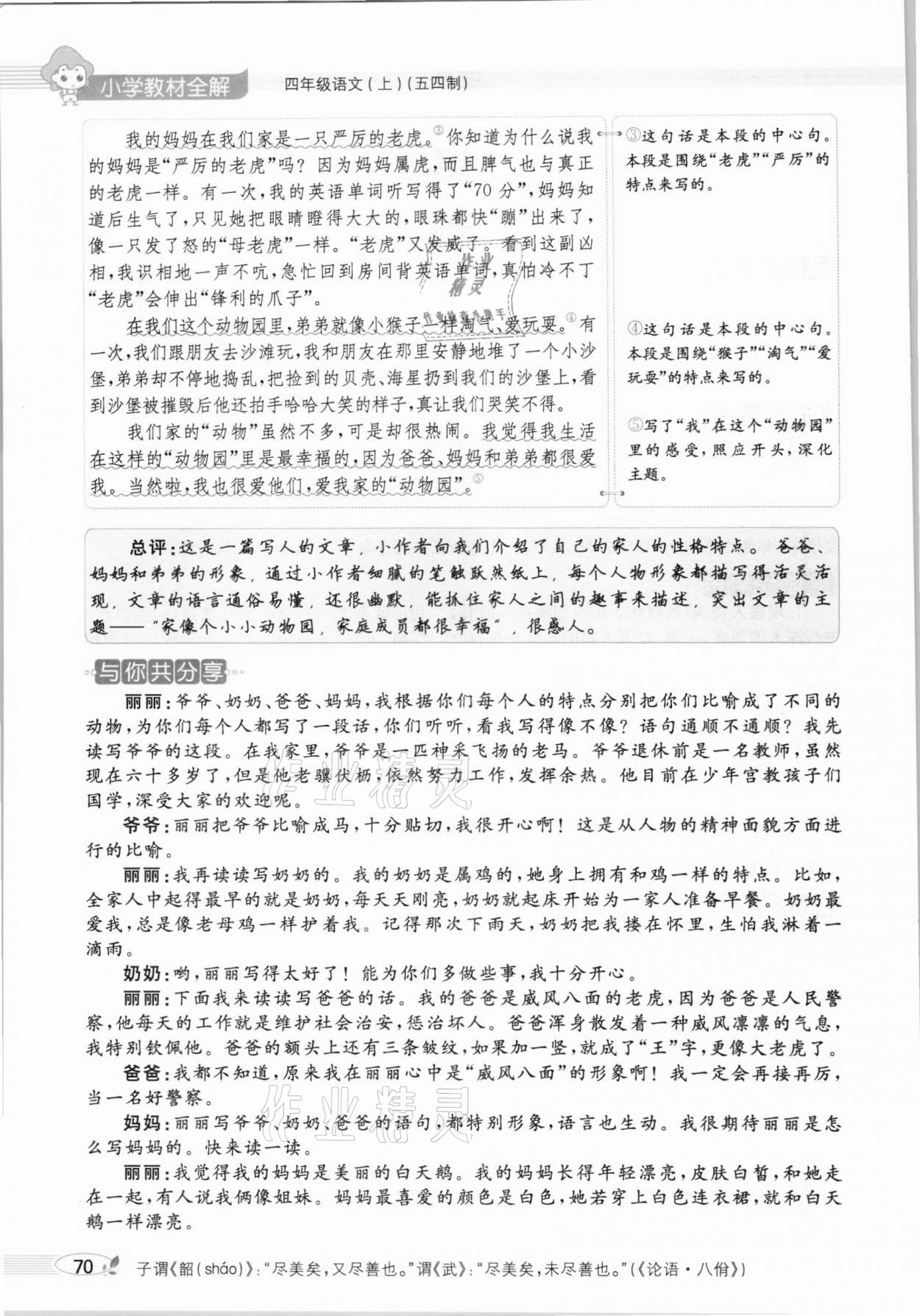 2020年教材課本四年級(jí)語(yǔ)文上冊(cè)人教版五四制 參考答案第70頁(yè)