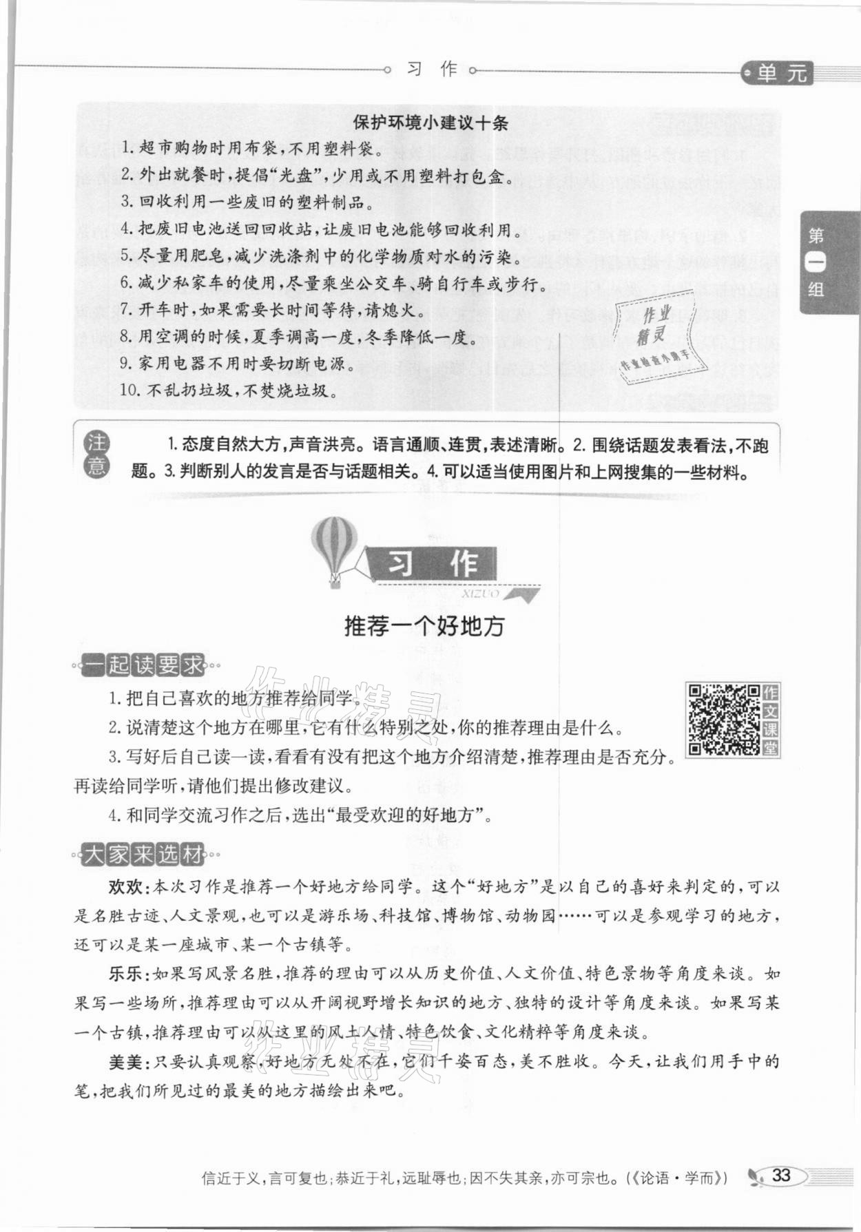 2020年教材課本四年級(jí)語(yǔ)文上冊(cè)人教版五四制 參考答案第33頁(yè)