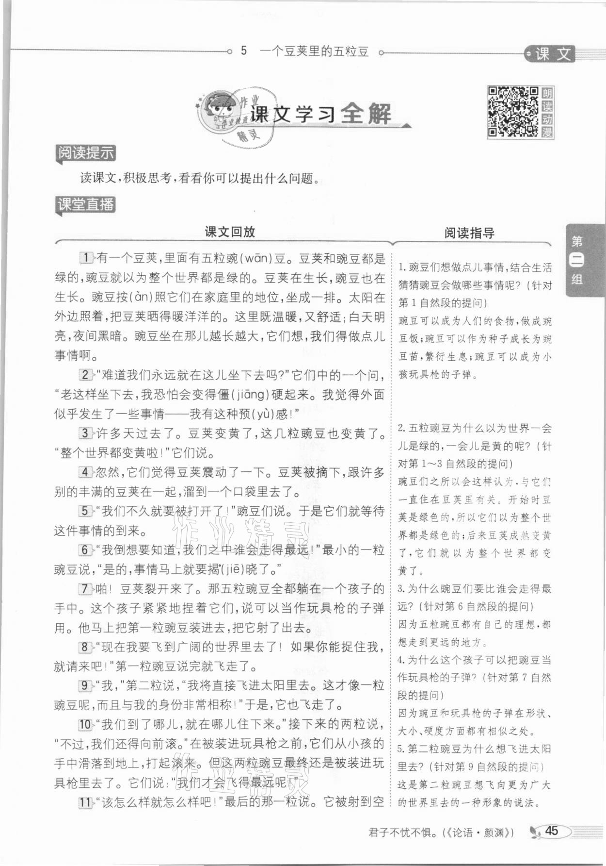 2020年教材課本四年級語文上冊人教版五四制 參考答案第45頁