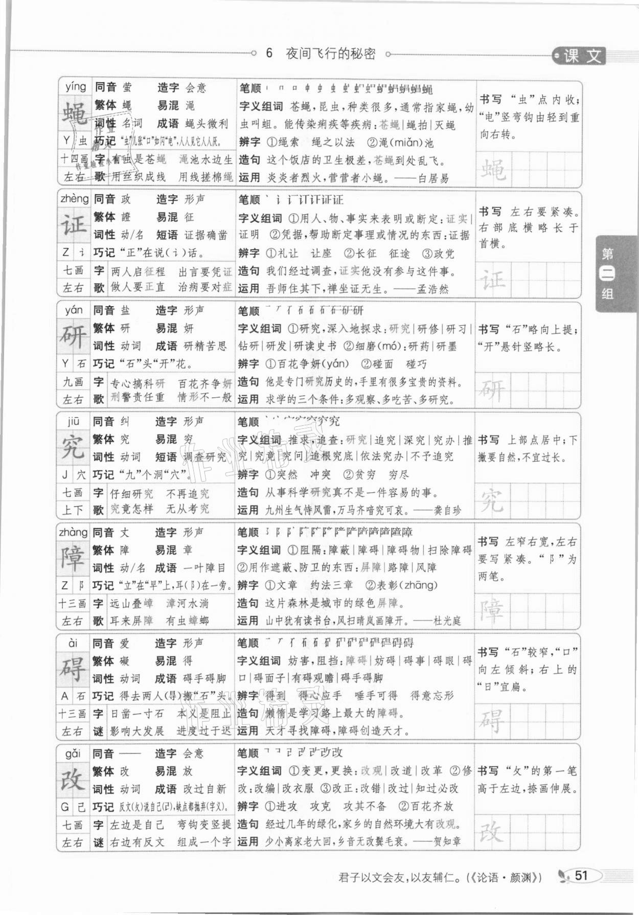 2020年教材課本四年級(jí)語(yǔ)文上冊(cè)人教版五四制 參考答案第51頁(yè)