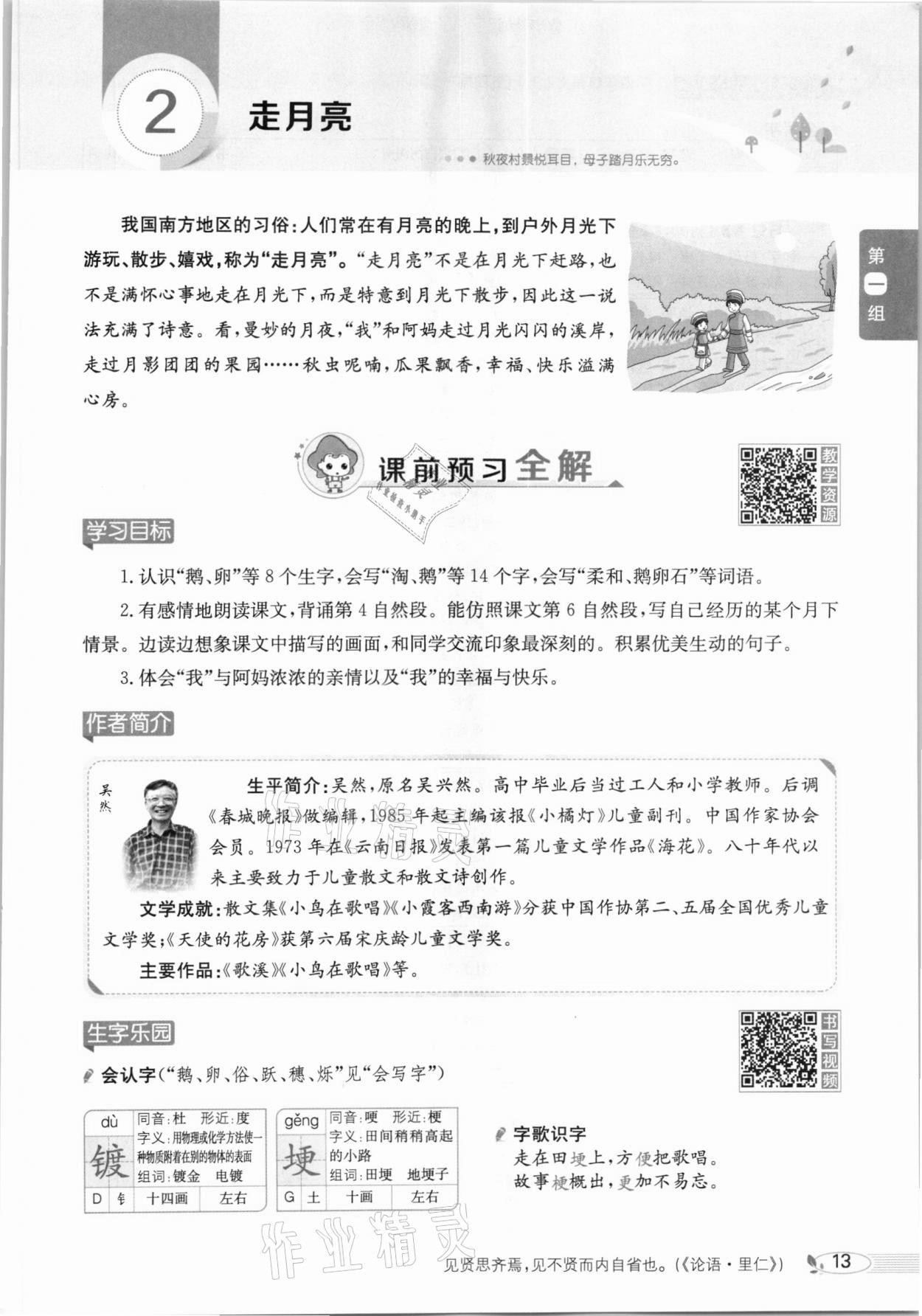 2020年教材課本四年級(jí)語文上冊(cè)人教版五四制 參考答案第13頁