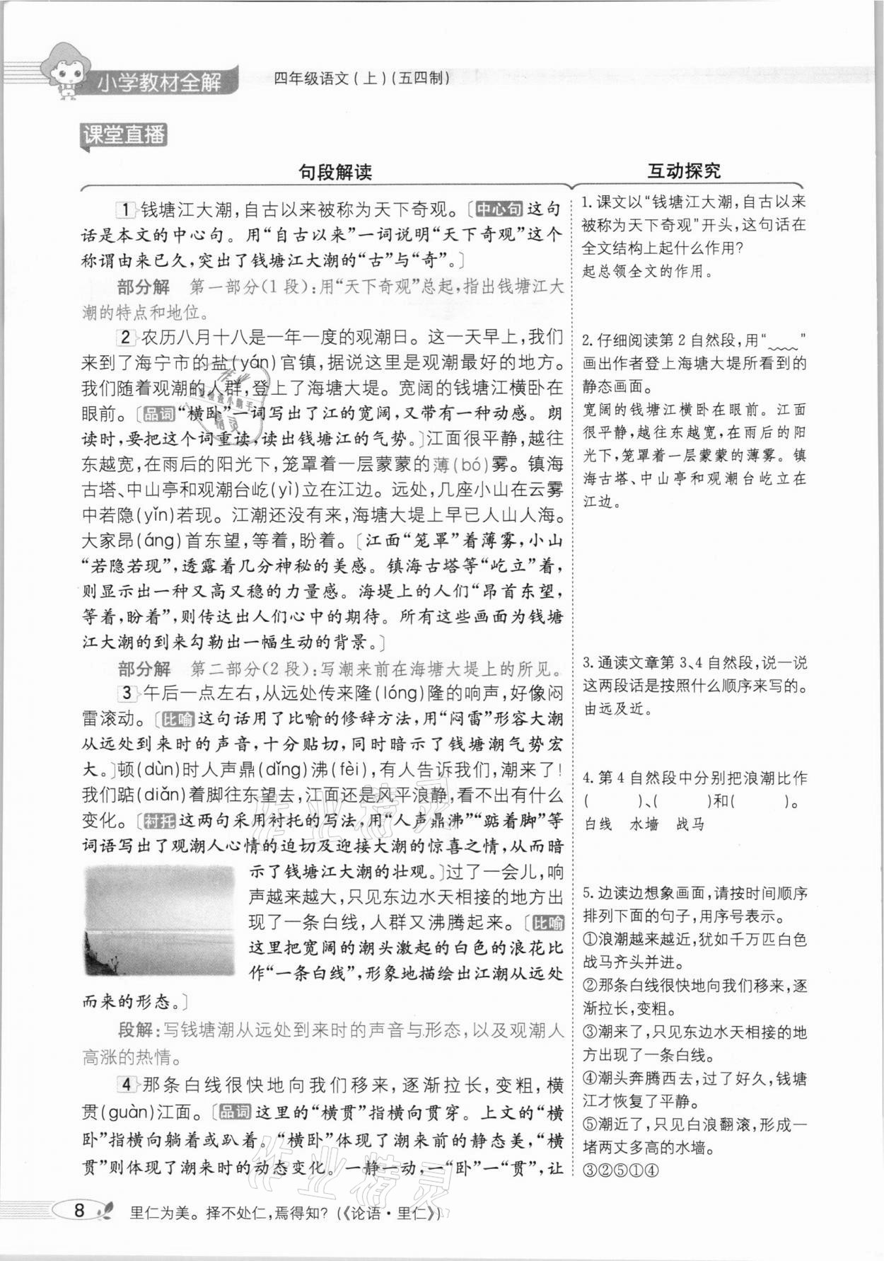 2020年教材課本四年級語文上冊人教版五四制 參考答案第8頁