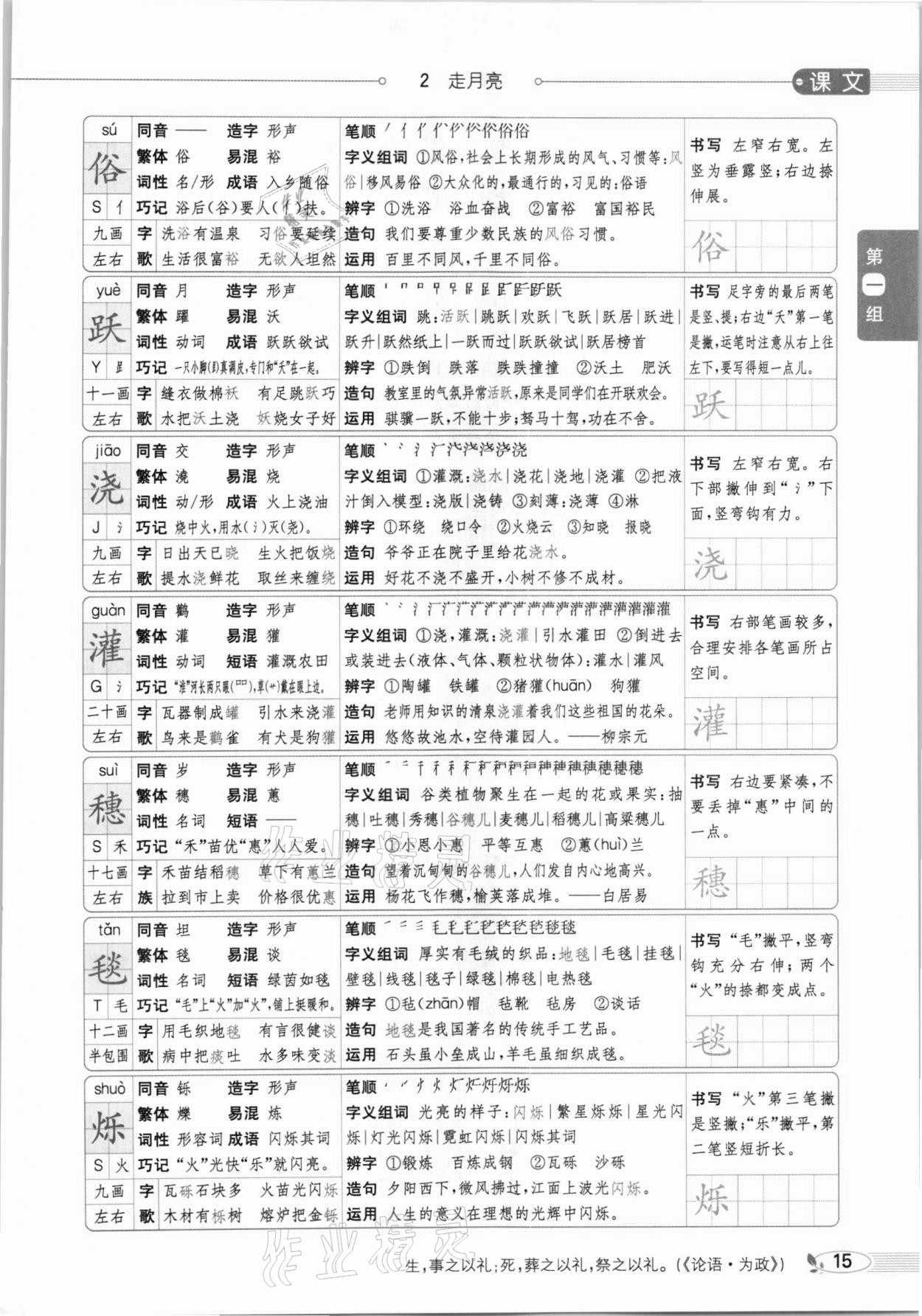 2020年教材課本四年級語文上冊人教版五四制 參考答案第15頁