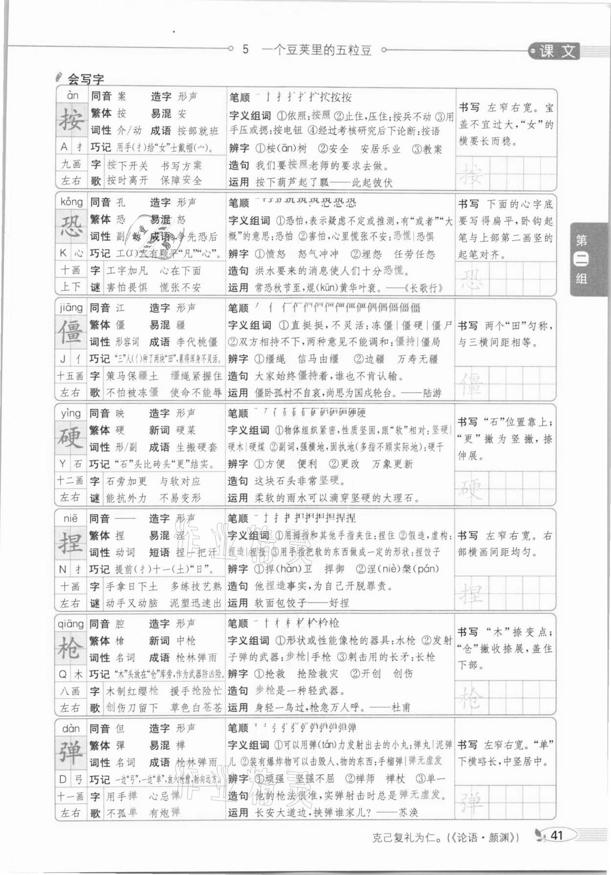 2020年教材課本四年級語文上冊人教版五四制 參考答案第41頁