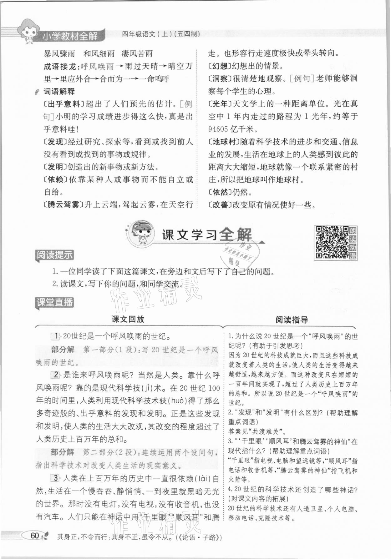 2020年教材課本四年級語文上冊人教版五四制 參考答案第60頁