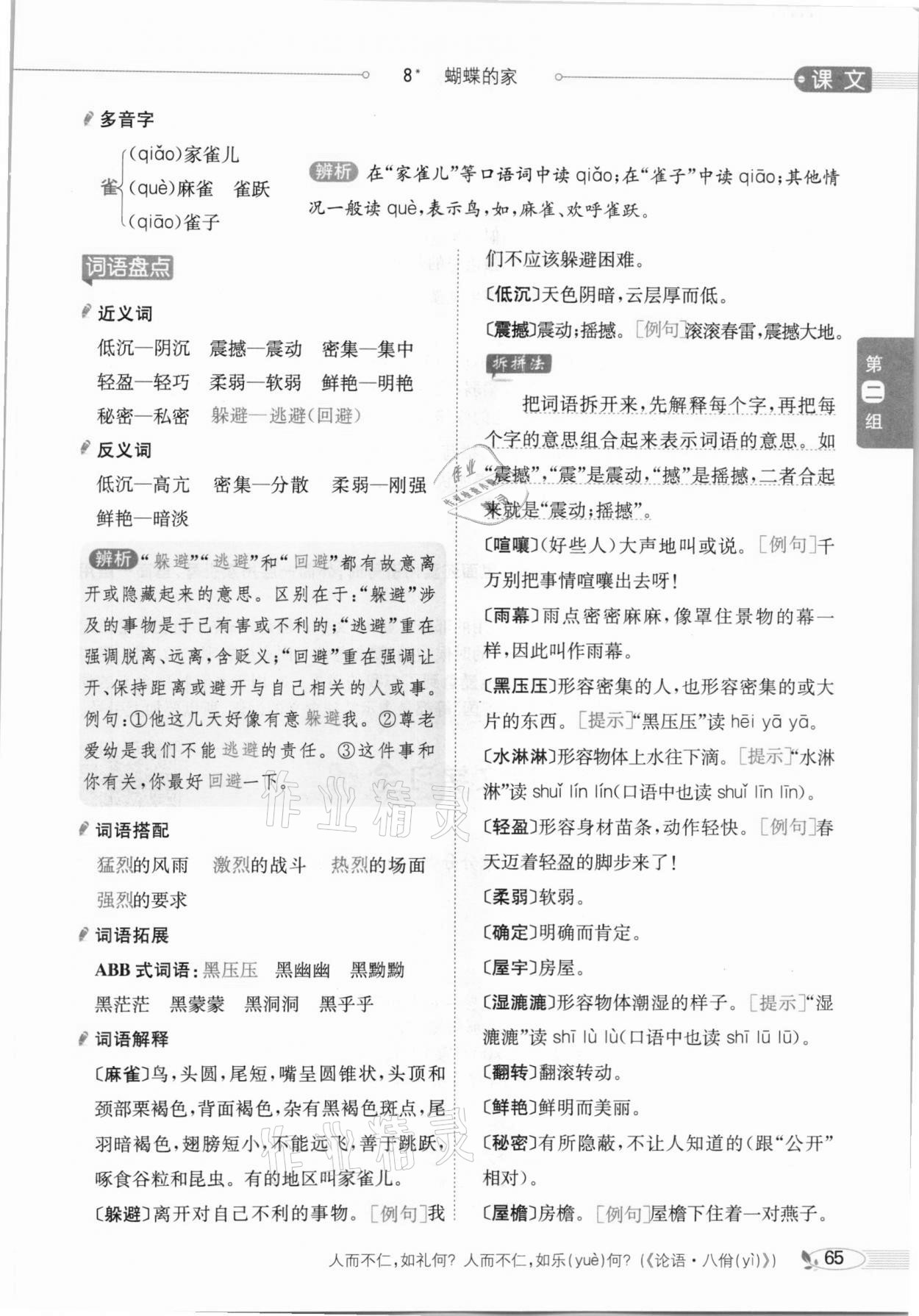 2020年教材課本四年級語文上冊人教版五四制 參考答案第65頁