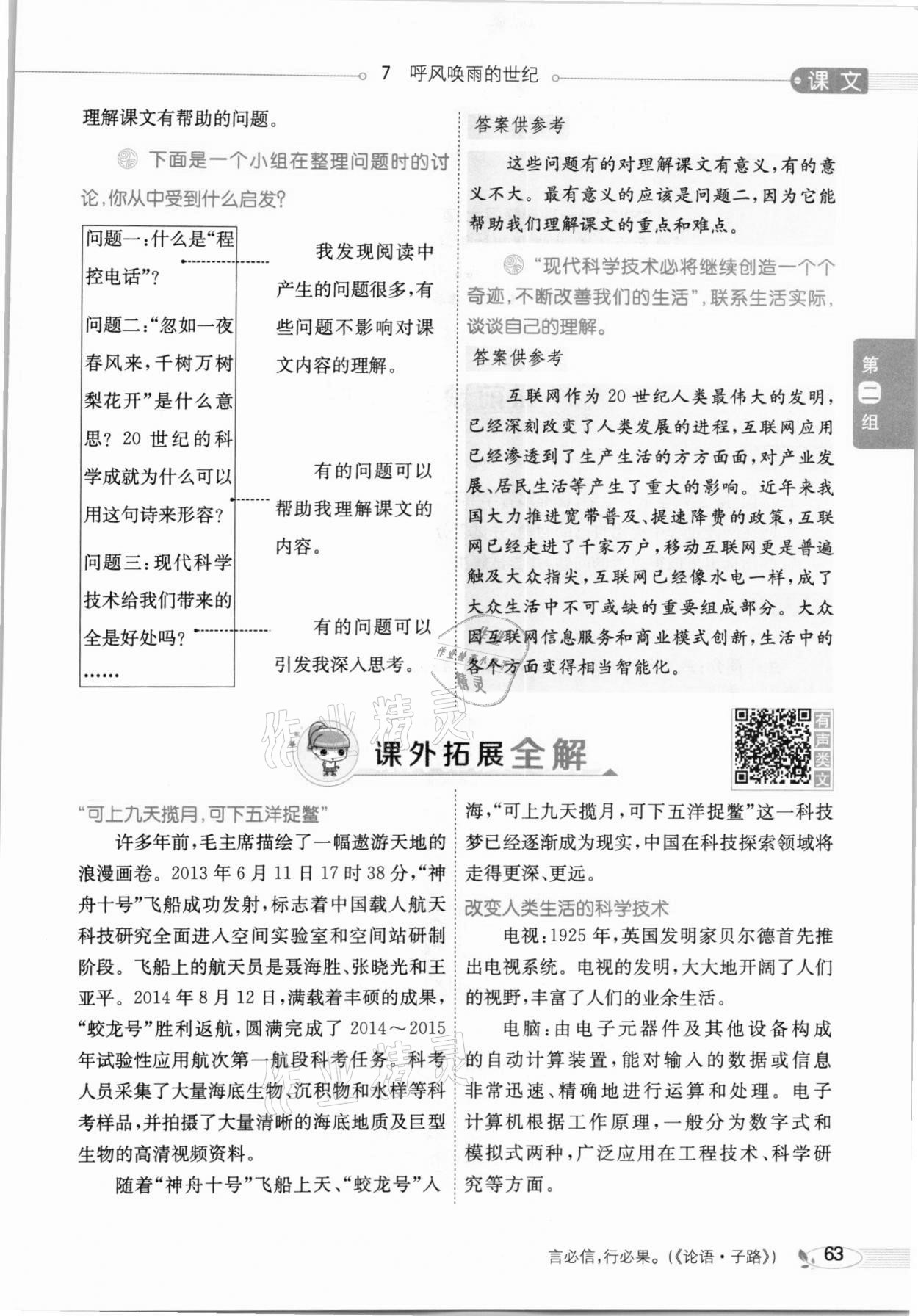 2020年教材課本四年級語文上冊人教版五四制 參考答案第63頁