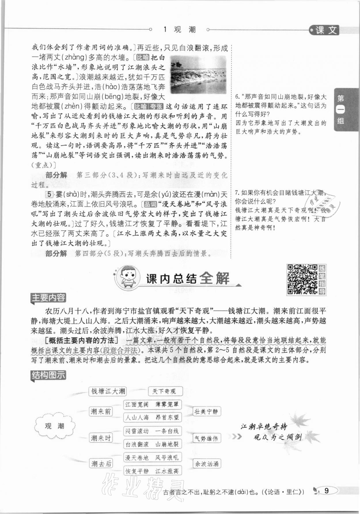 2020年教材課本四年級語文上冊人教版五四制 參考答案第9頁