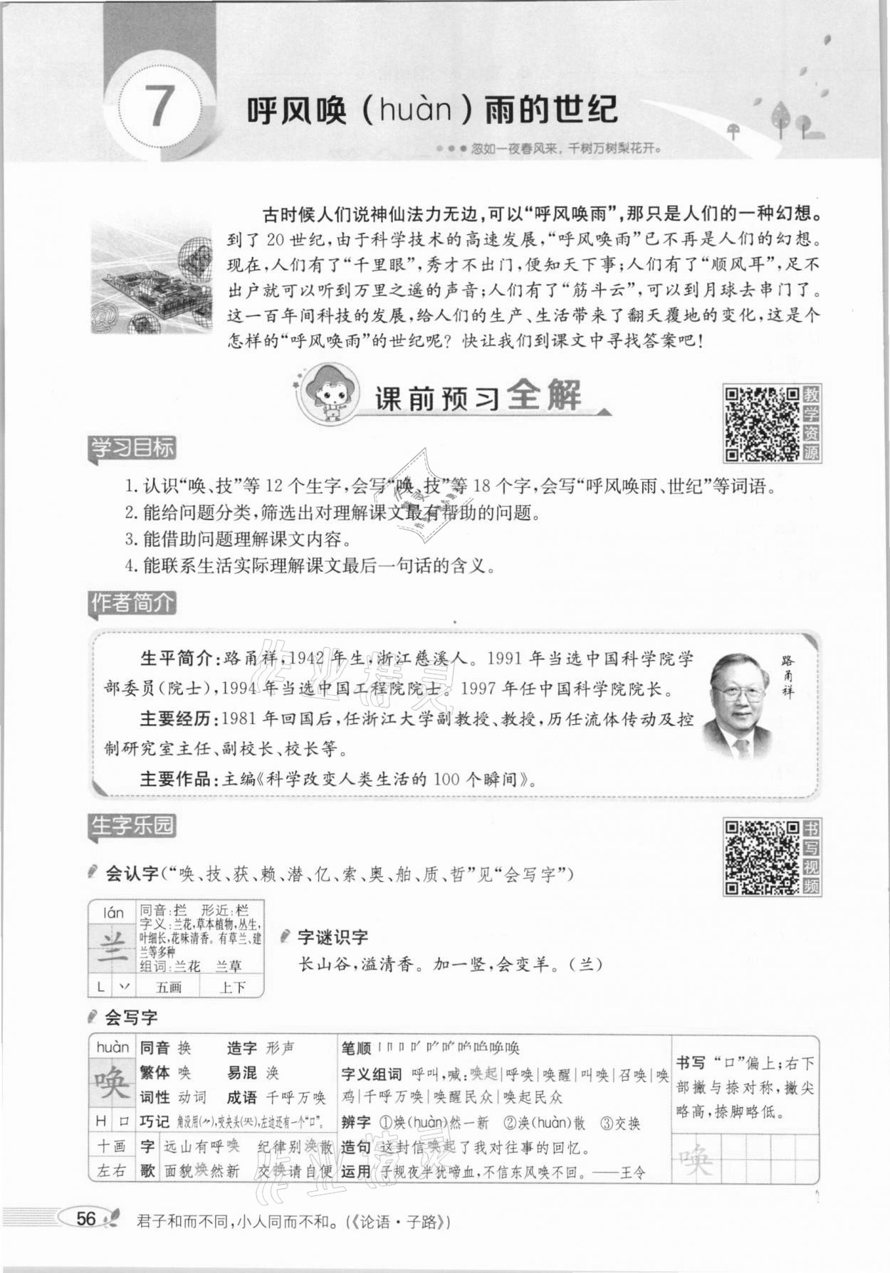 2020年教材課本四年級(jí)語(yǔ)文上冊(cè)人教版五四制 參考答案第56頁(yè)