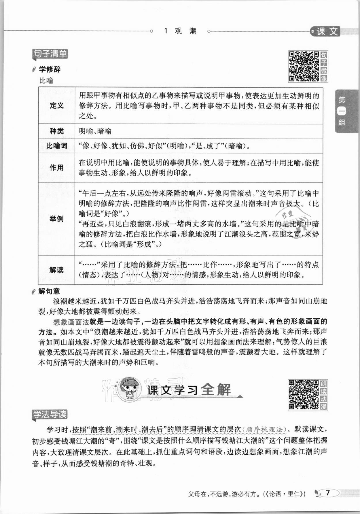 2020年教材課本四年級語文上冊人教版五四制 參考答案第7頁