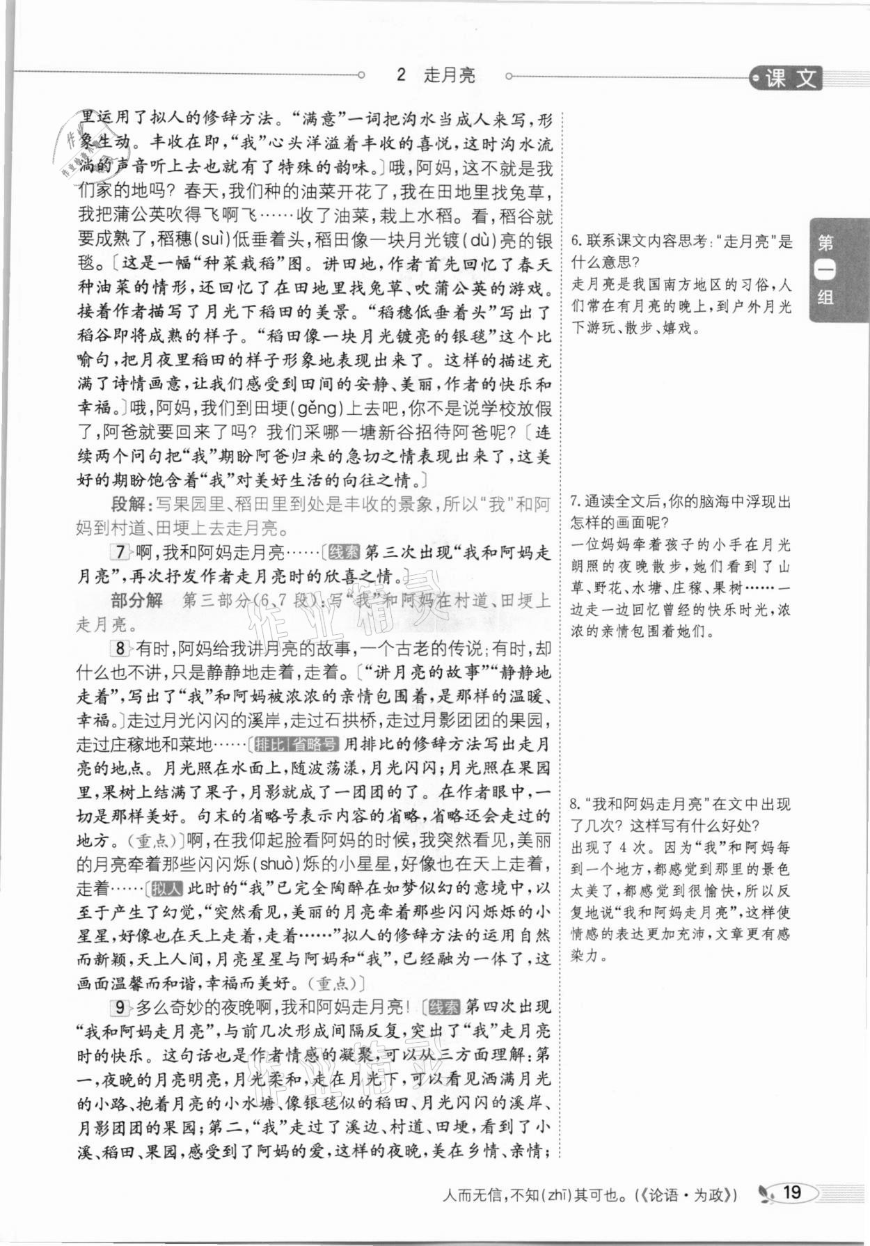 2020年教材課本四年級(jí)語(yǔ)文上冊(cè)人教版五四制 參考答案第19頁(yè)