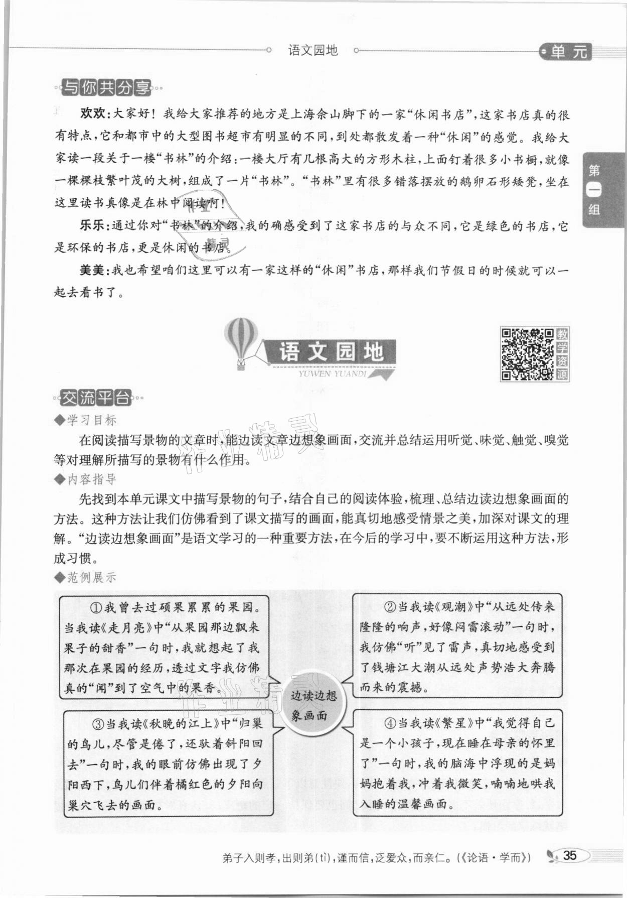 2020年教材課本四年級語文上冊人教版五四制 參考答案第35頁