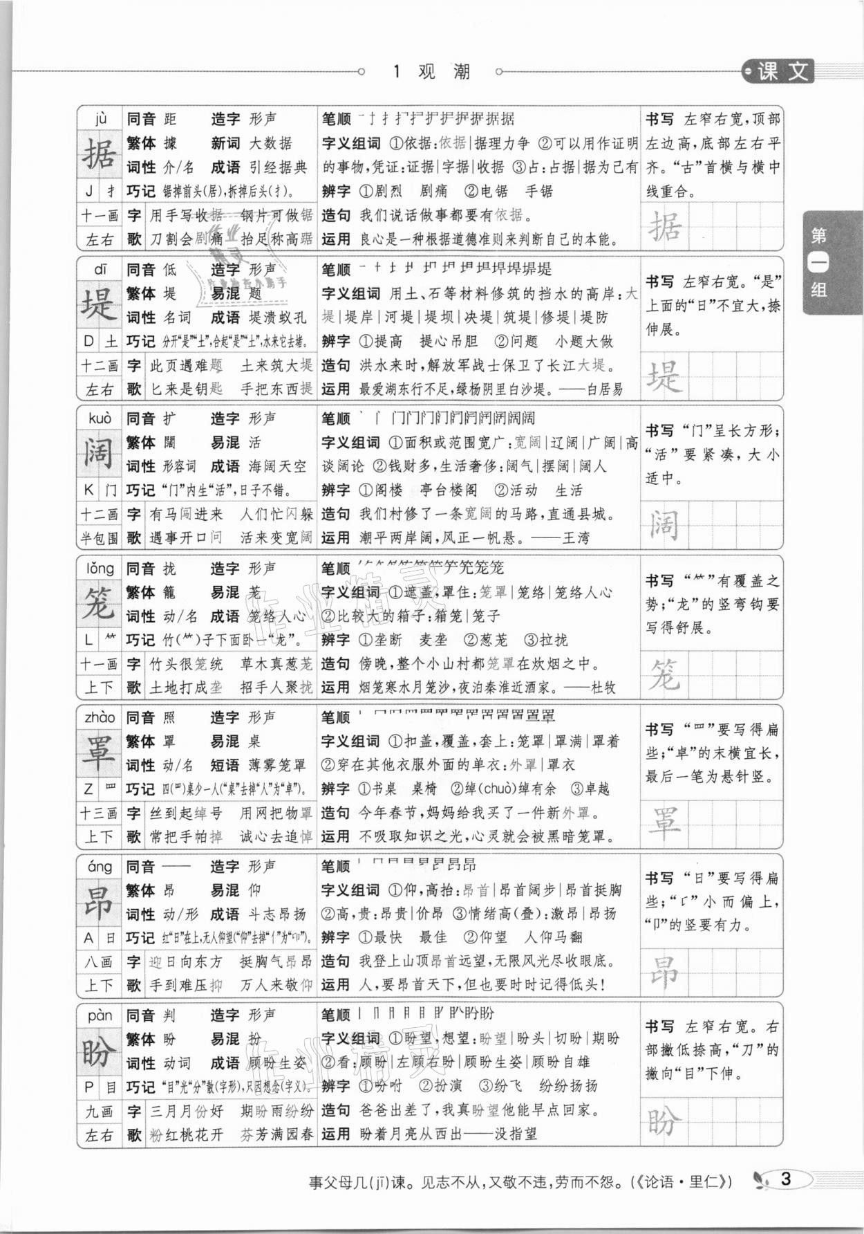 2020年教材課本四年級(jí)語文上冊(cè)人教版五四制 參考答案第3頁