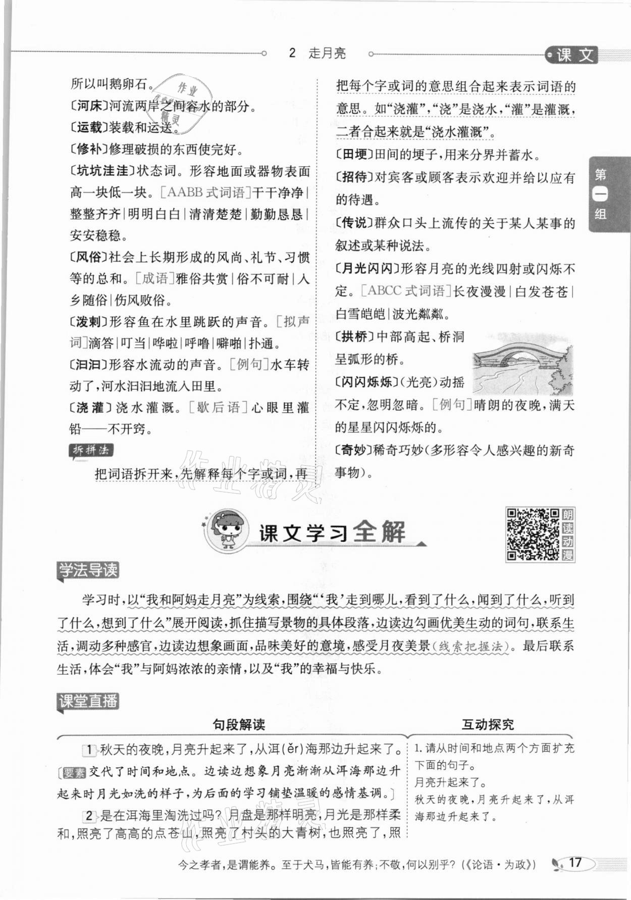 2020年教材課本四年級(jí)語(yǔ)文上冊(cè)人教版五四制 參考答案第17頁(yè)