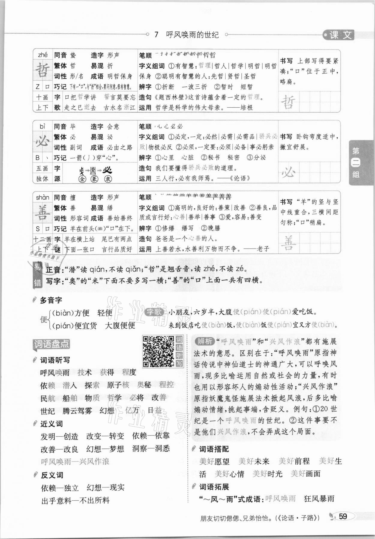 2020年教材課本四年級(jí)語文上冊(cè)人教版五四制 參考答案第59頁