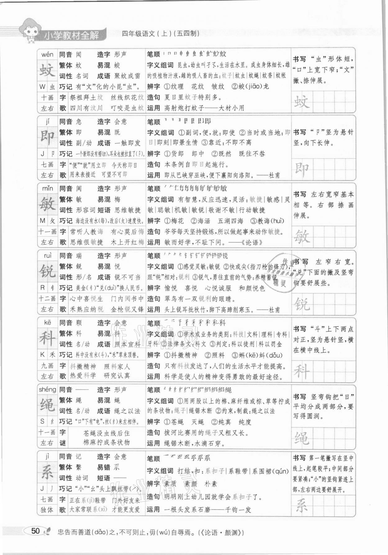 2020年教材課本四年級語文上冊人教版五四制 參考答案第50頁