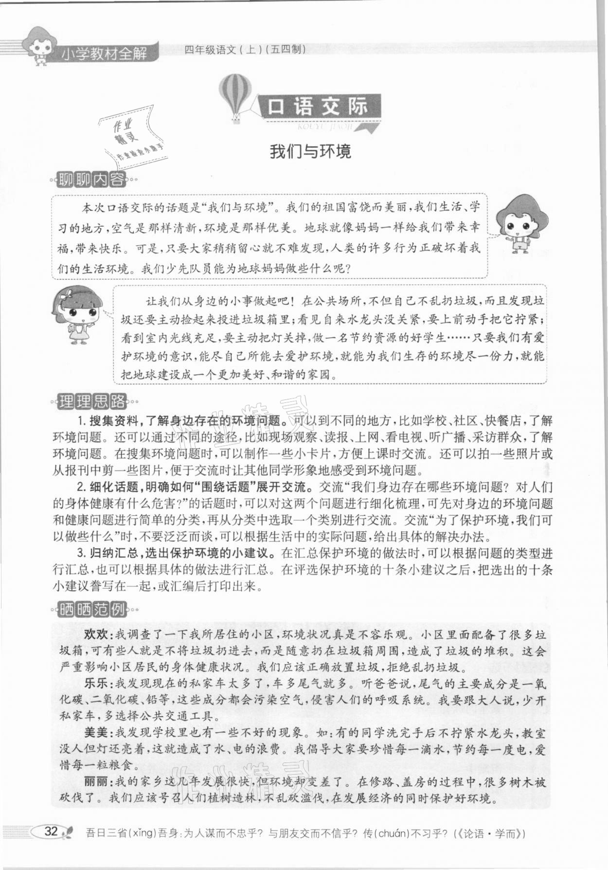 2020年教材課本四年級語文上冊人教版五四制 參考答案第32頁