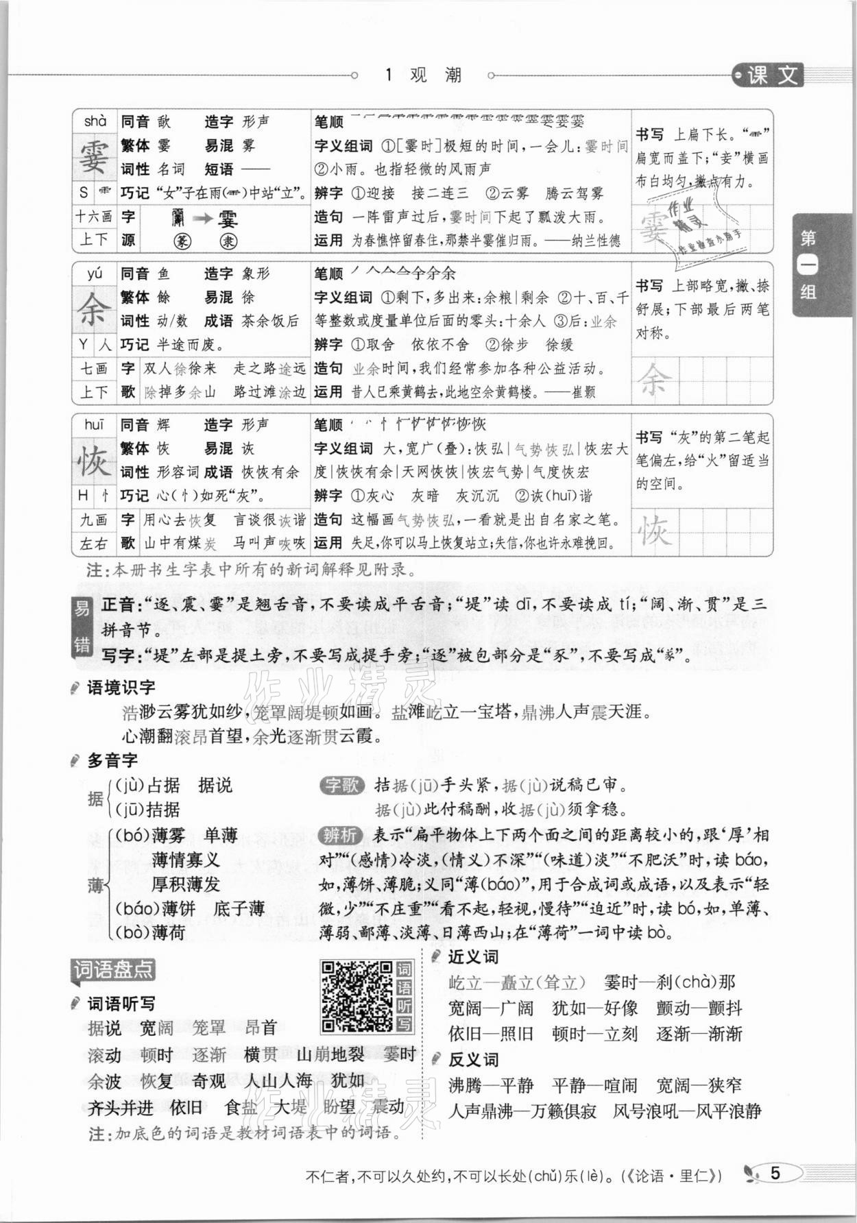 2020年教材課本四年級(jí)語文上冊(cè)人教版五四制 參考答案第5頁