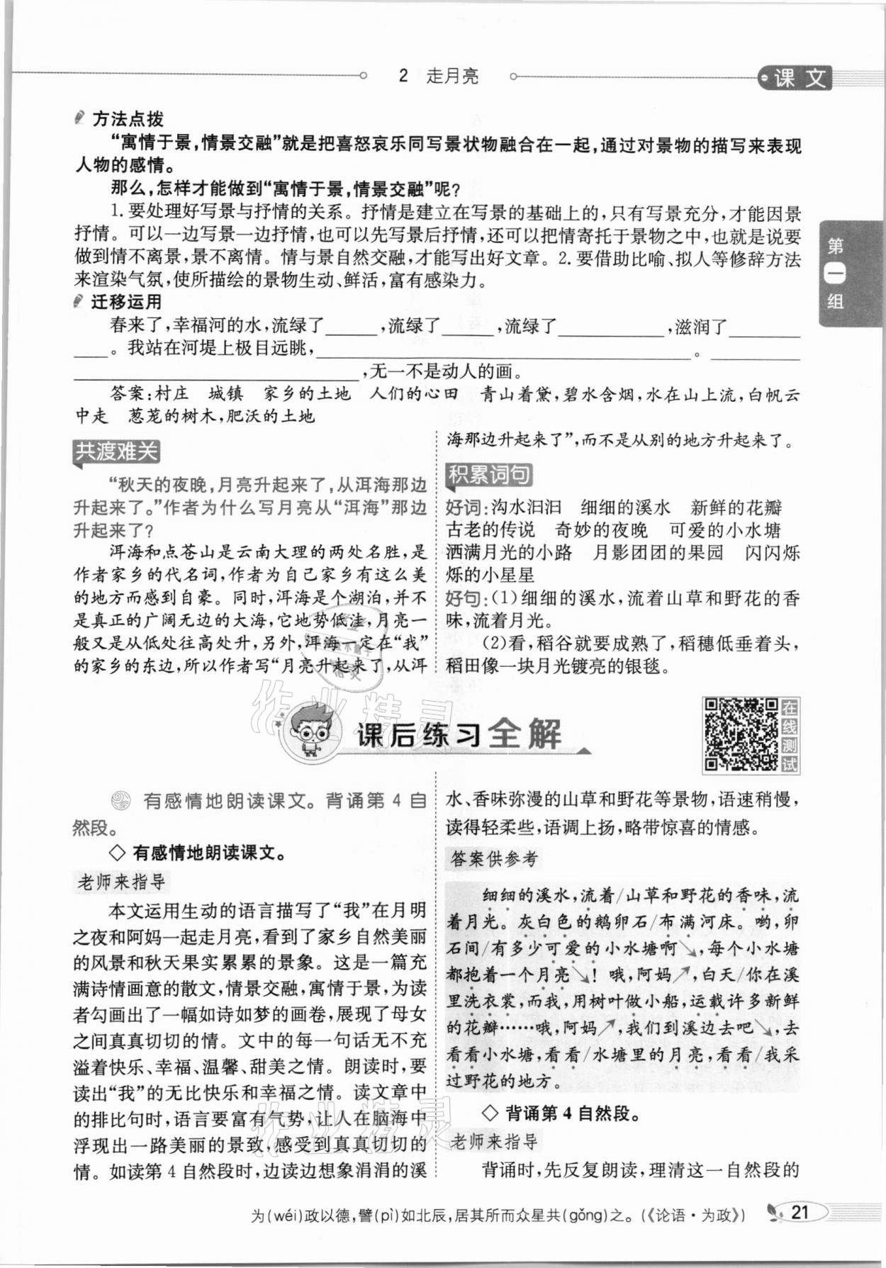2020年教材課本四年級語文上冊人教版五四制 參考答案第21頁