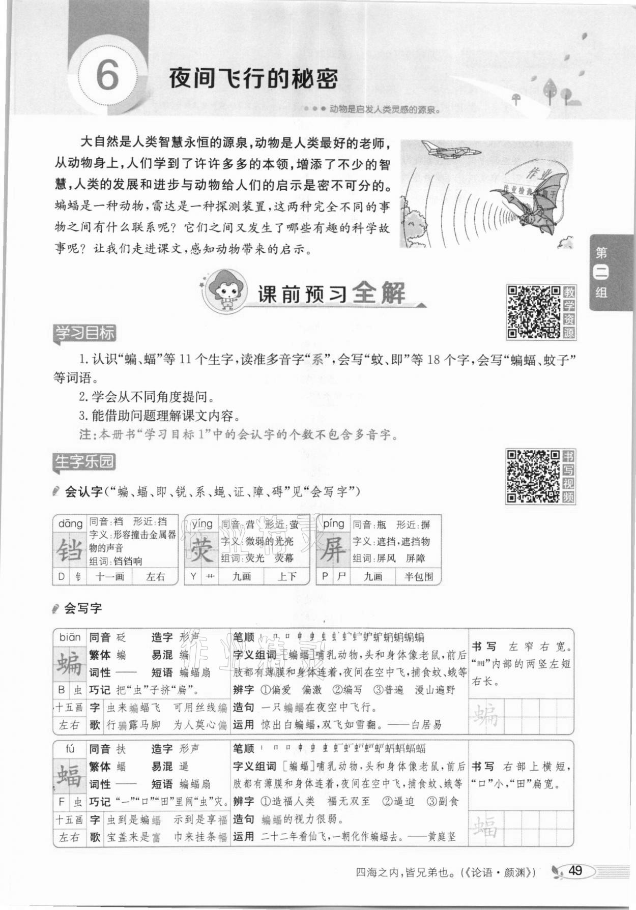 2020年教材課本四年級語文上冊人教版五四制 參考答案第49頁