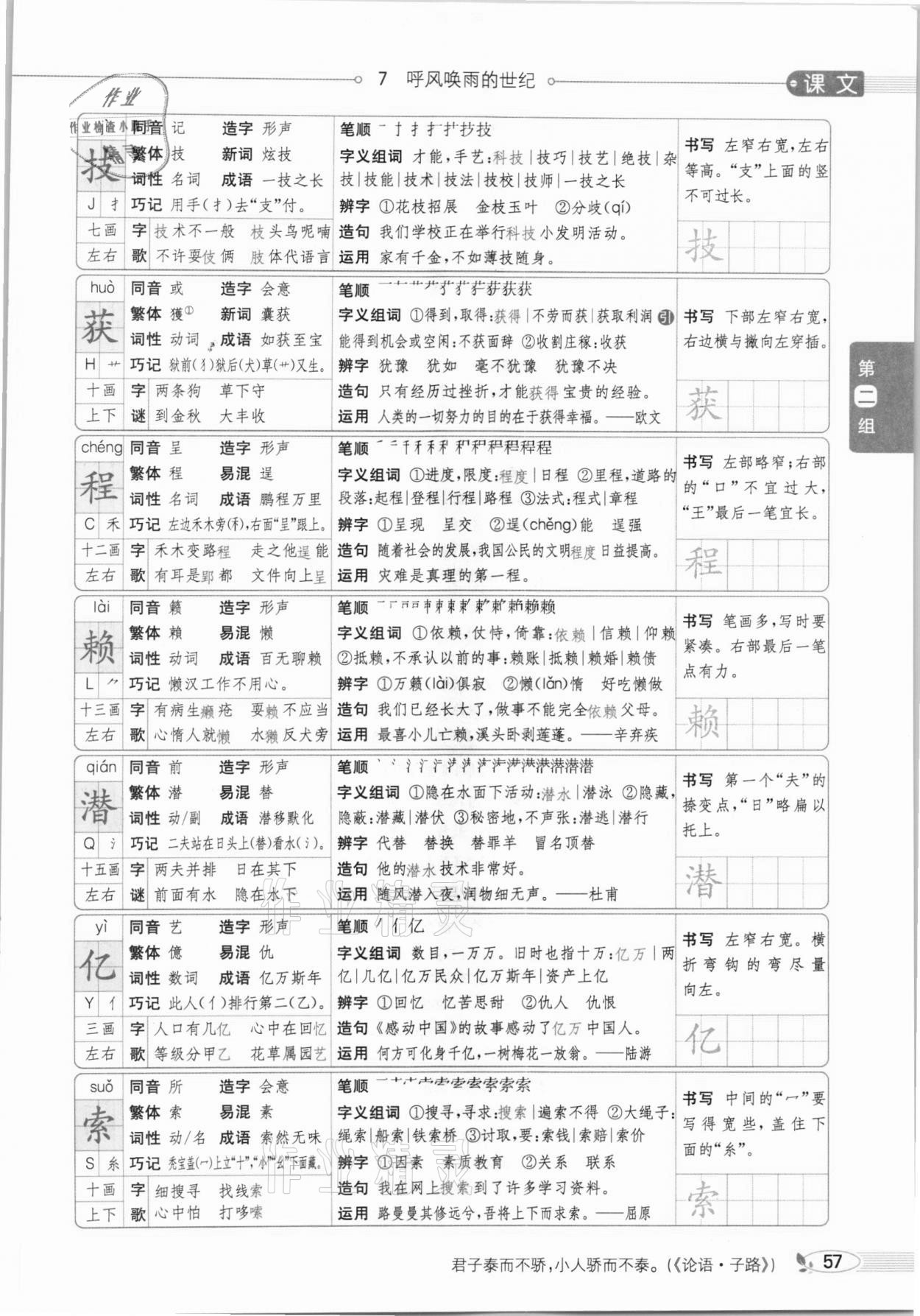 2020年教材課本四年級語文上冊人教版五四制 參考答案第57頁