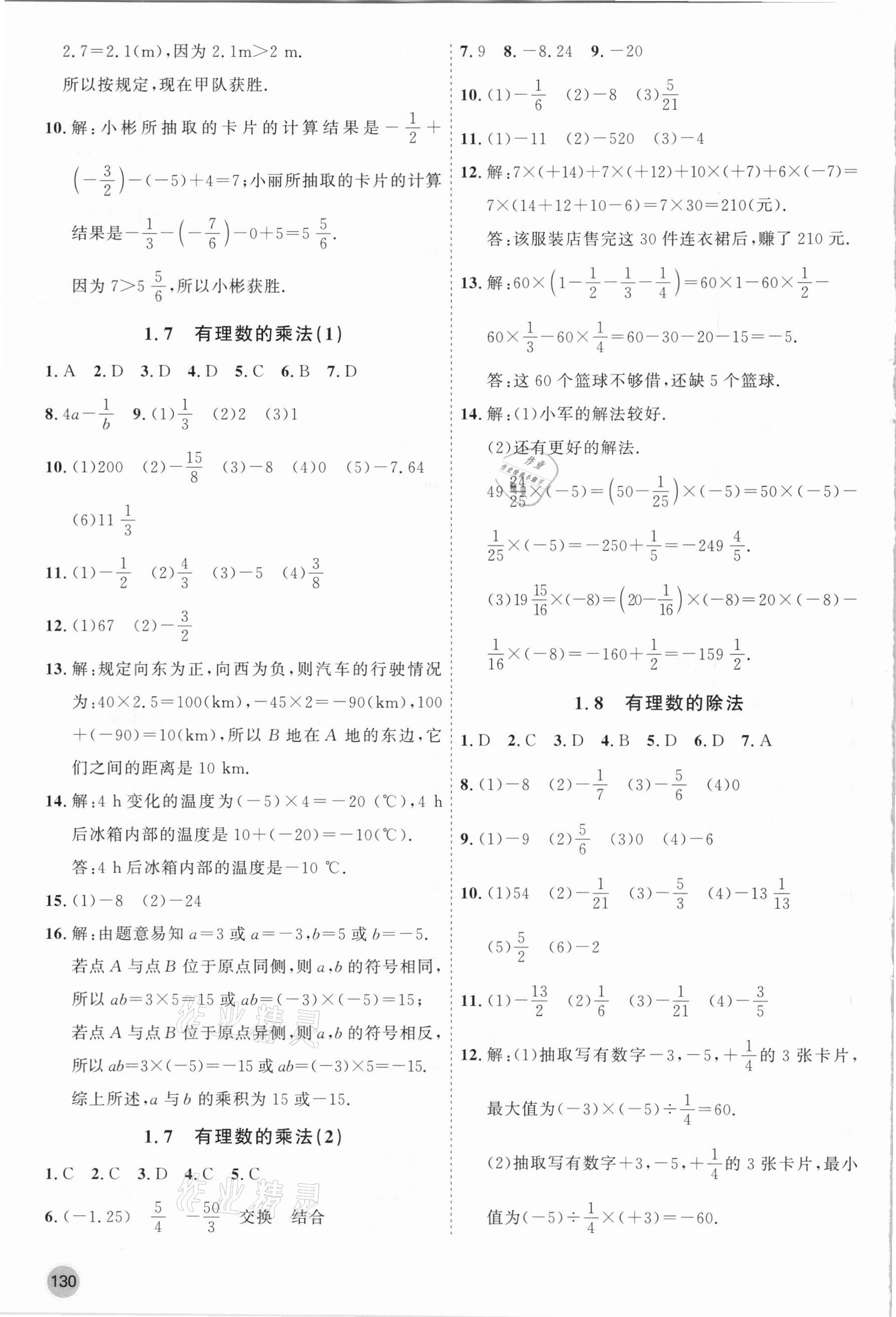 2020年名师作业七年级数学上册北京课改版 第6页