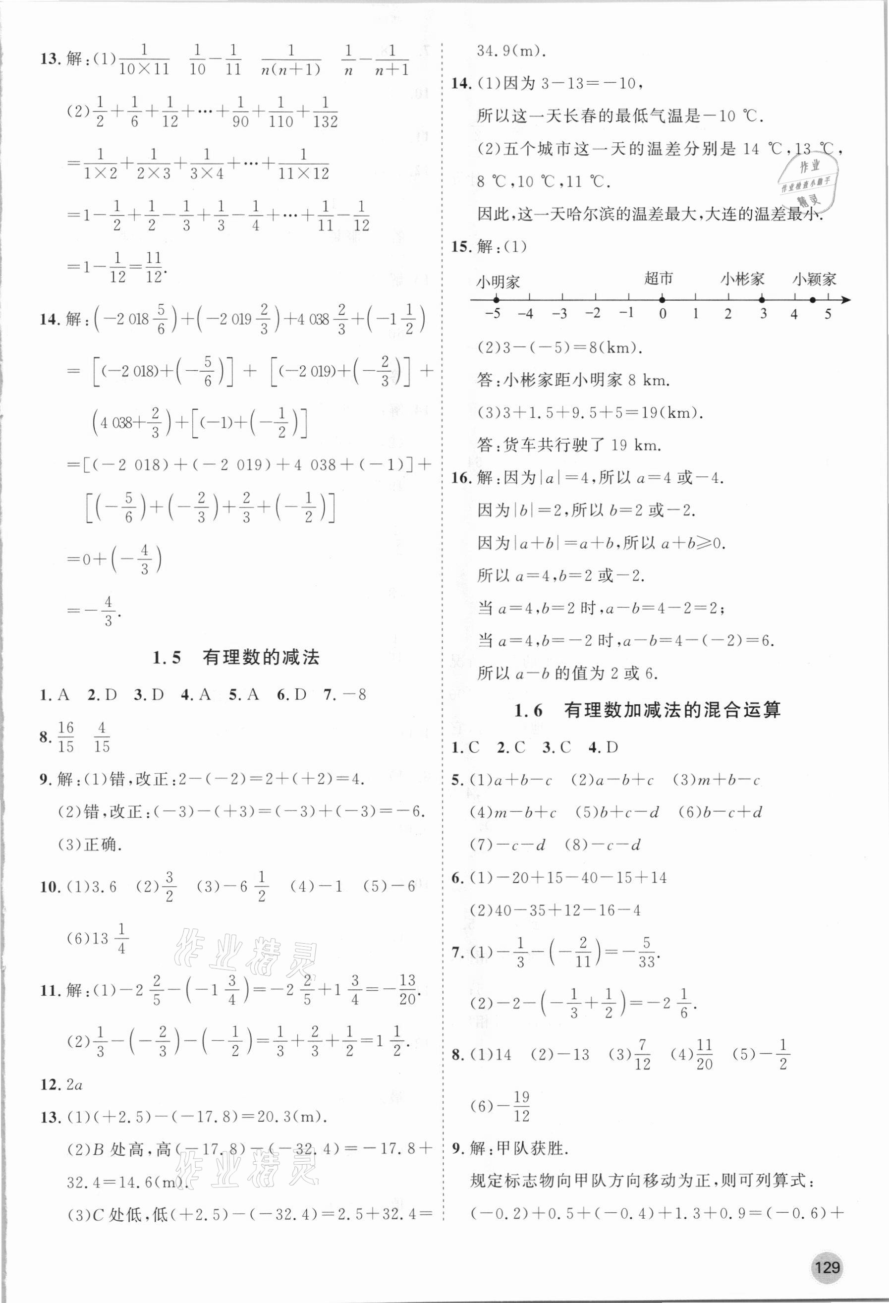 2020年名师作业七年级数学上册北京课改版 第5页