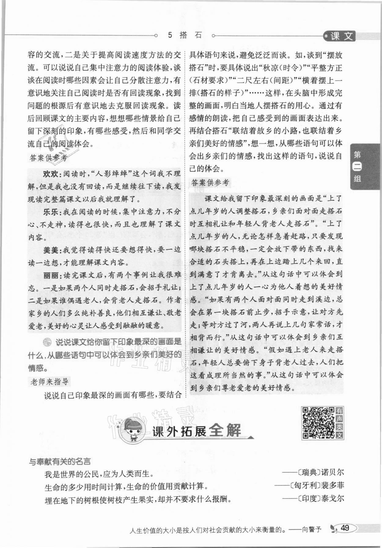 2020年教材課本五年級語文上冊人教版五四制 參考答案第49頁