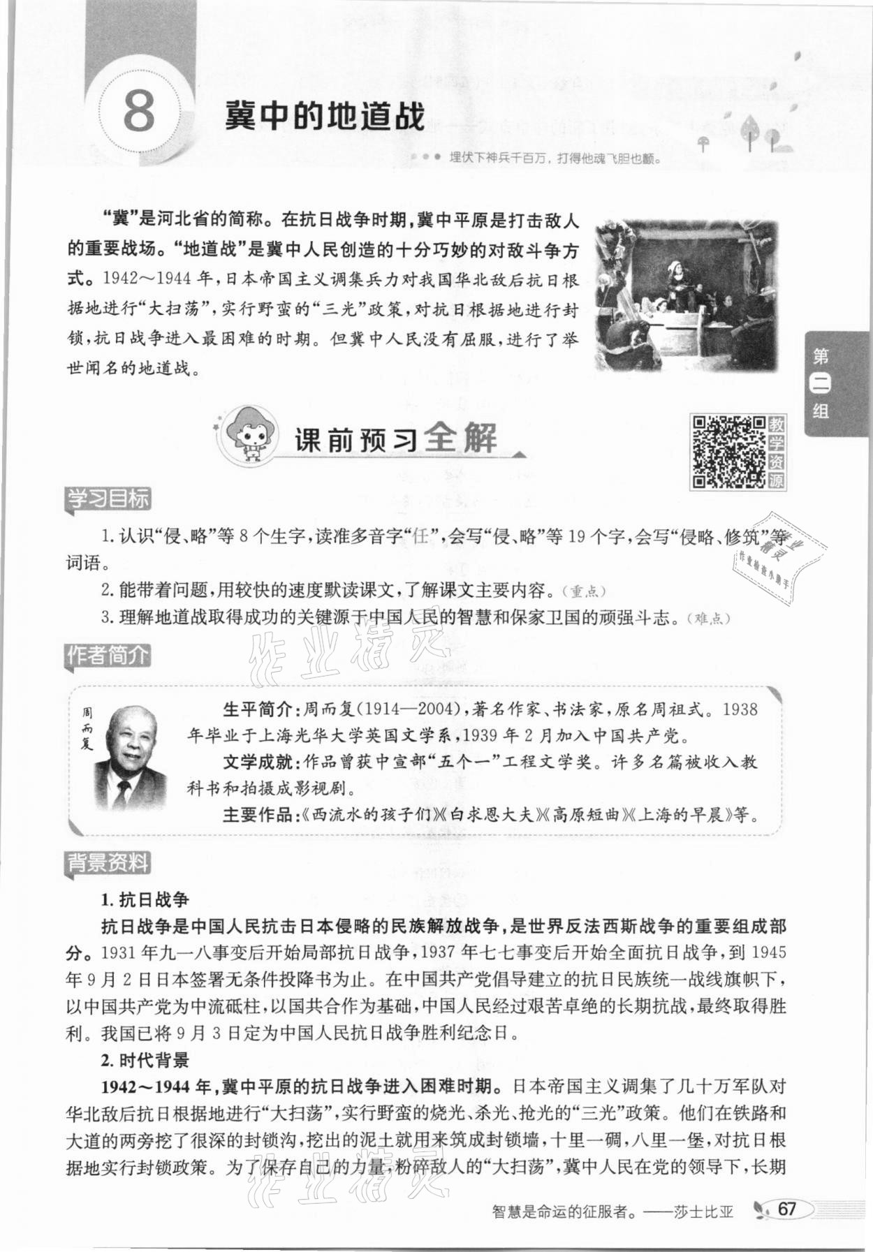 2020年教材課本五年級(jí)語(yǔ)文上冊(cè)人教版五四制 參考答案第67頁(yè)