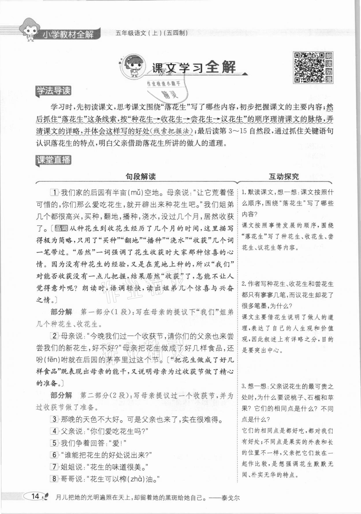 2020年教材課本五年級語文上冊人教版五四制 參考答案第14頁