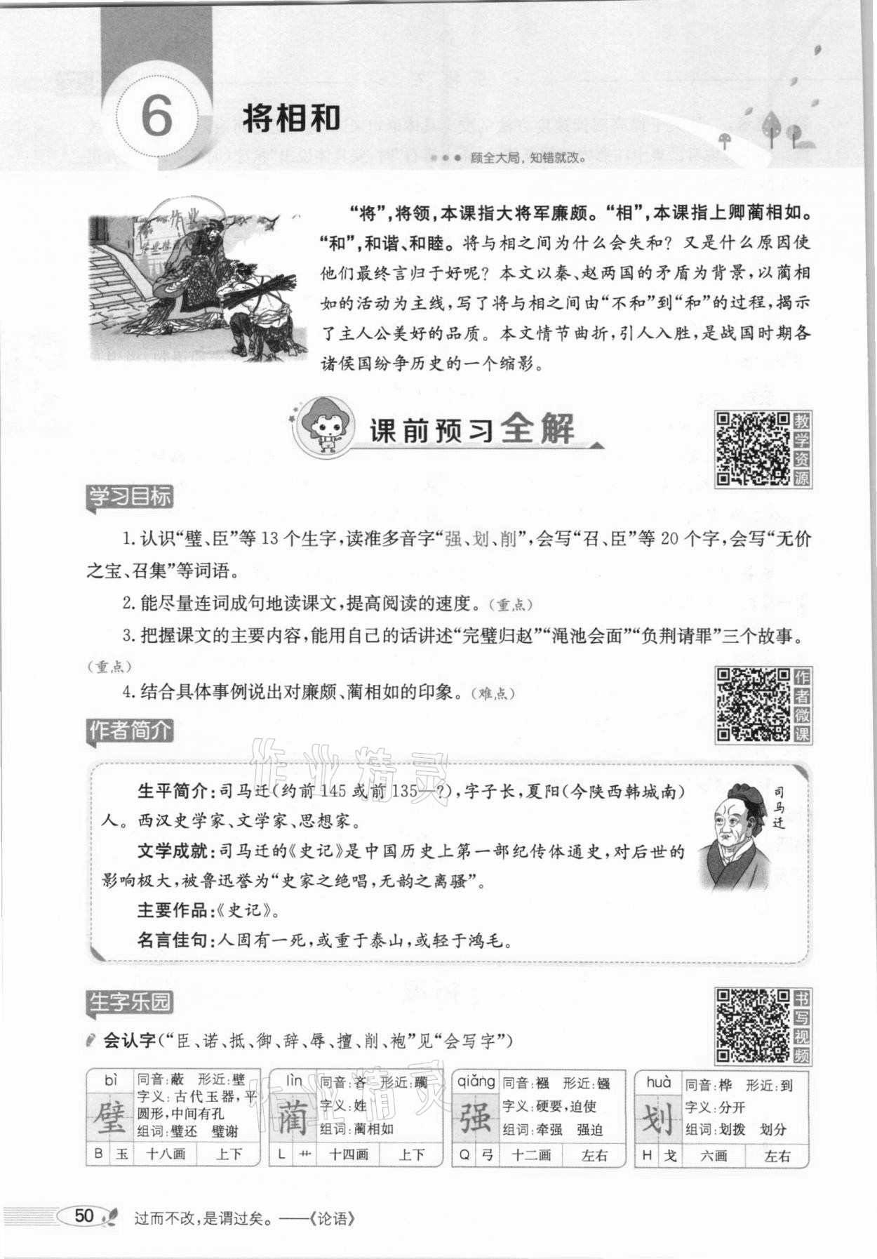 2020年教材課本五年級語文上冊人教版五四制 參考答案第50頁